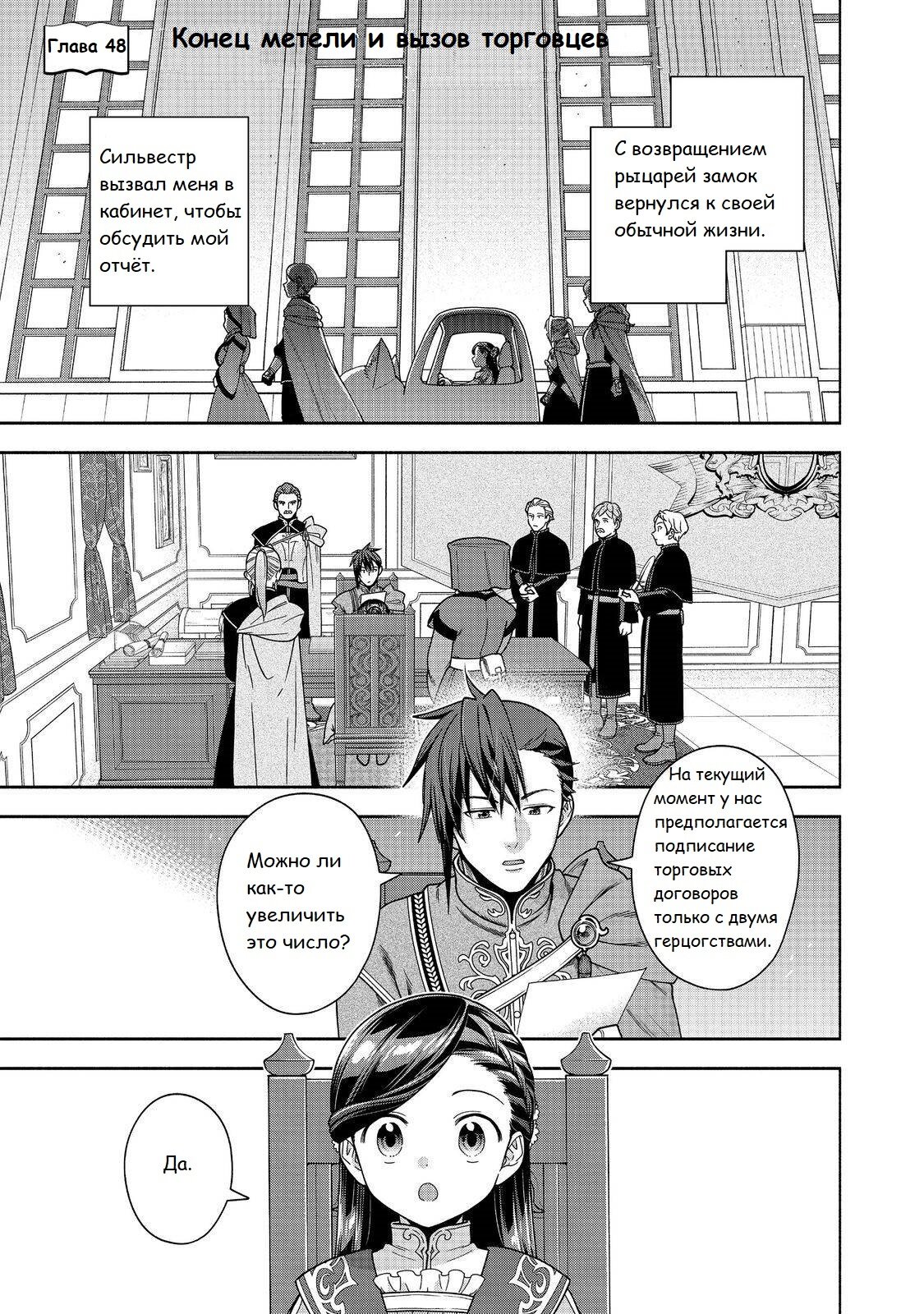 Манга Власть книжного червя: часть четвёртая - Глава 48 Страница 2