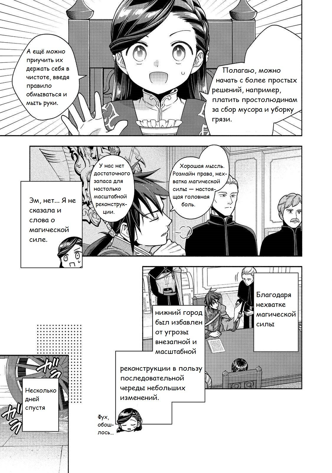 Манга Власть книжного червя: часть четвёртая - Глава 48 Страница 8