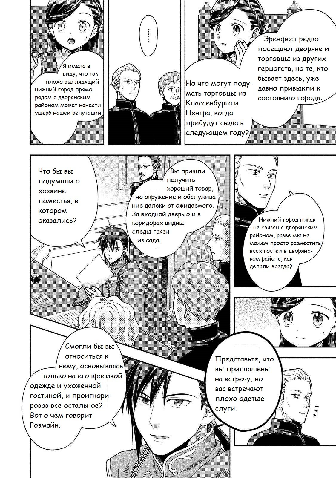 Манга Власть книжного червя: часть четвёртая - Глава 48 Страница 5