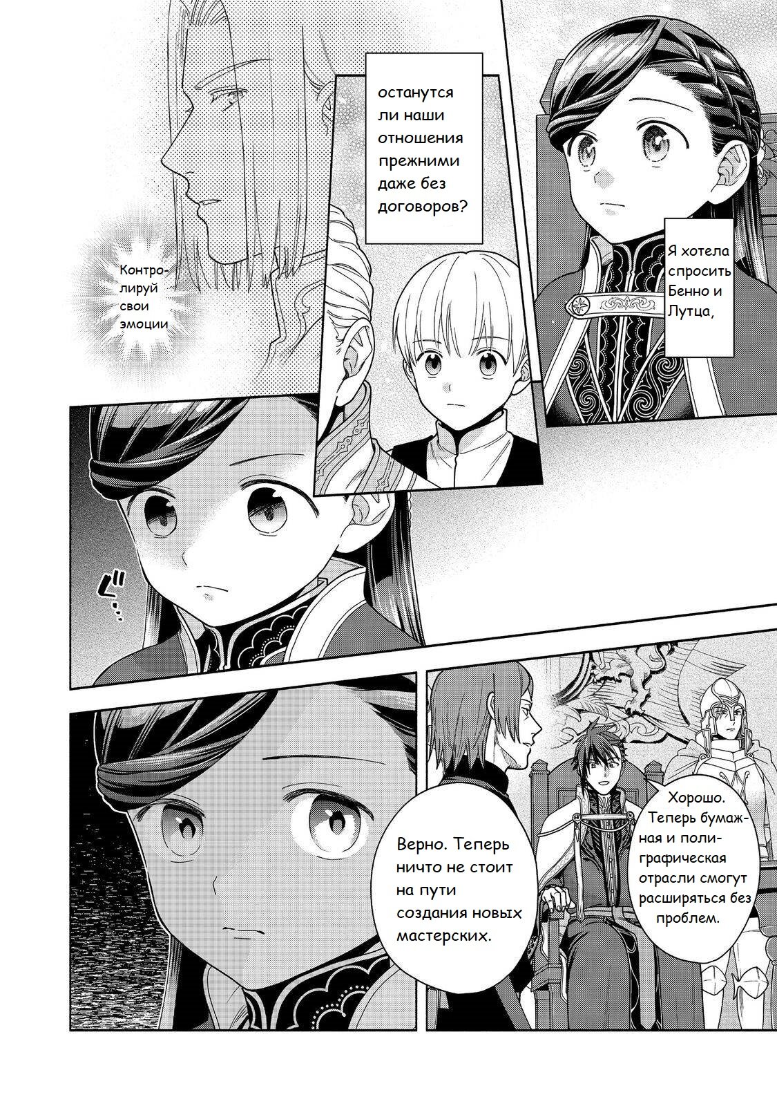 Манга Власть книжного червя: часть четвёртая - Глава 48 Страница 19