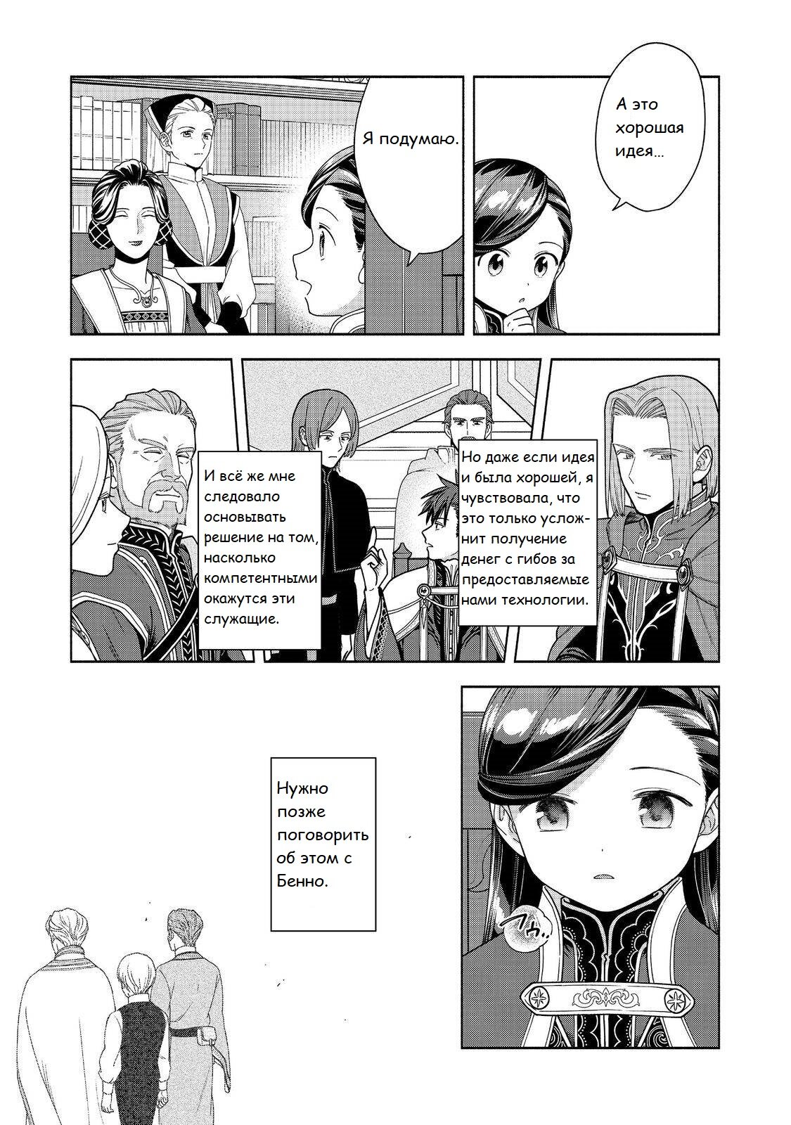 Манга Власть книжного червя: часть четвёртая - Глава 48 Страница 34