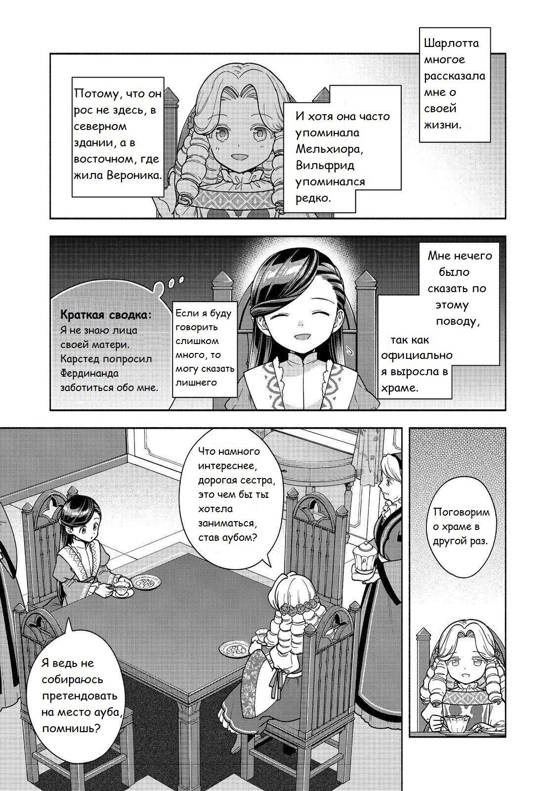 Манга Власть книжного червя: часть четвёртая - Глава 47 Страница 6