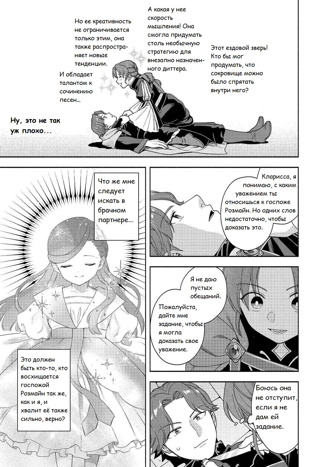 Манга Власть книжного червя: часть четвёртая - Глава 47 Страница 30