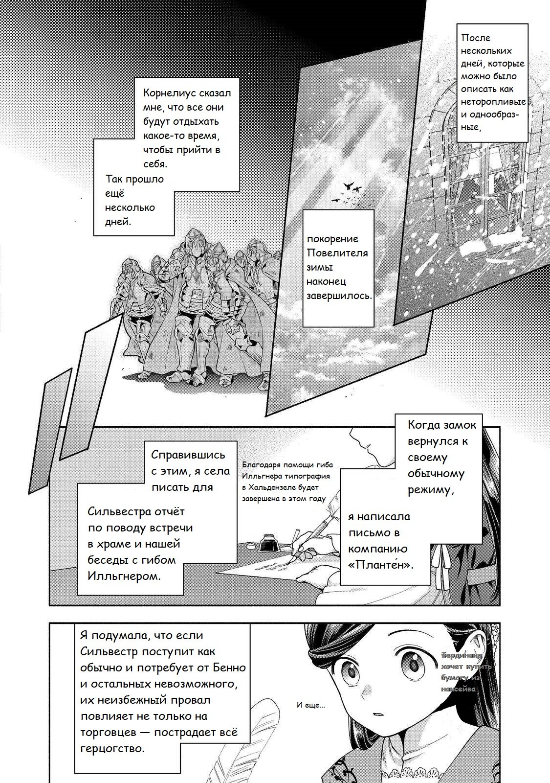 Манга Власть книжного червя: часть четвёртая - Глава 47 Страница 11