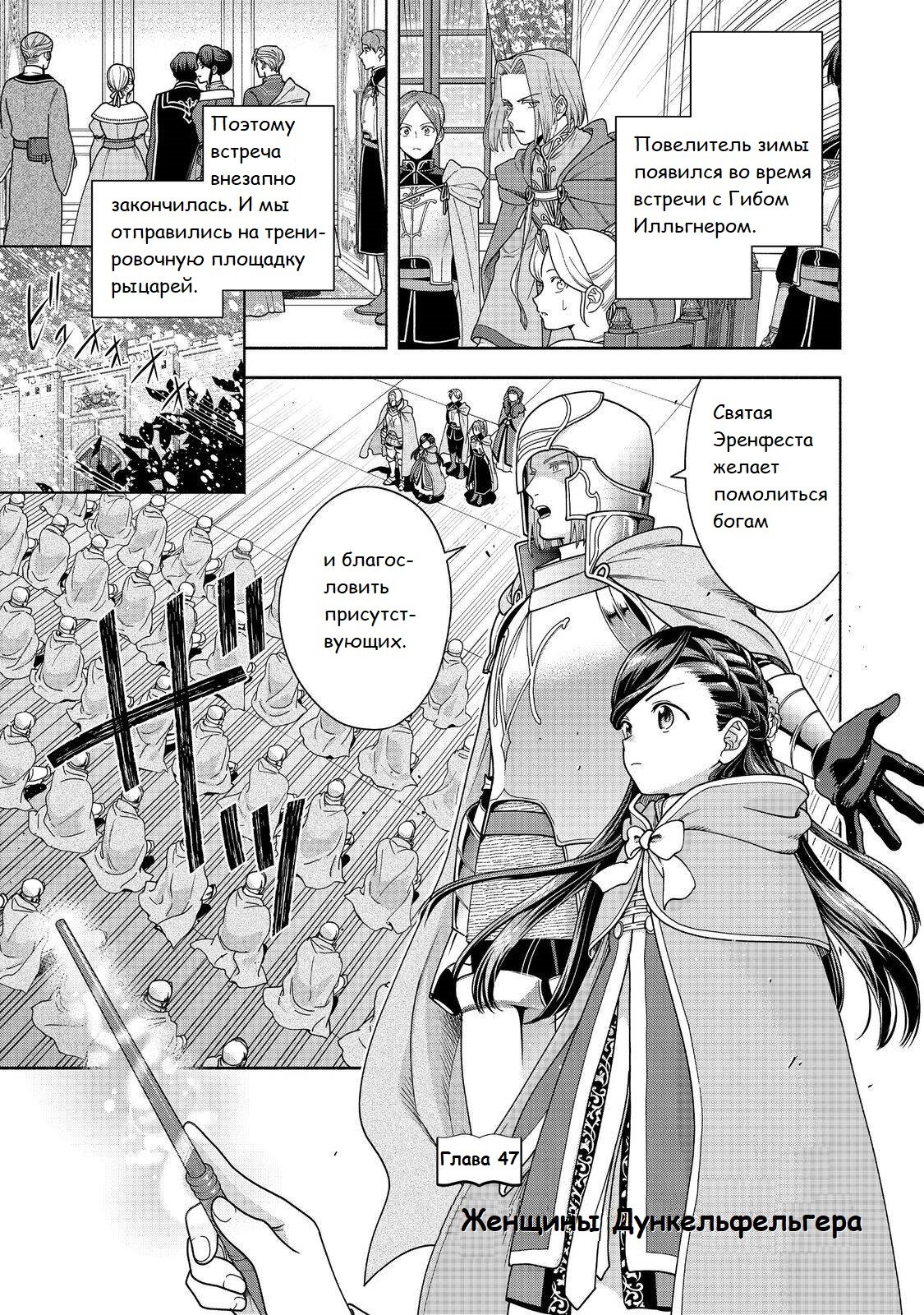 Манга Власть книжного червя: часть четвёртая - Глава 47 Страница 2