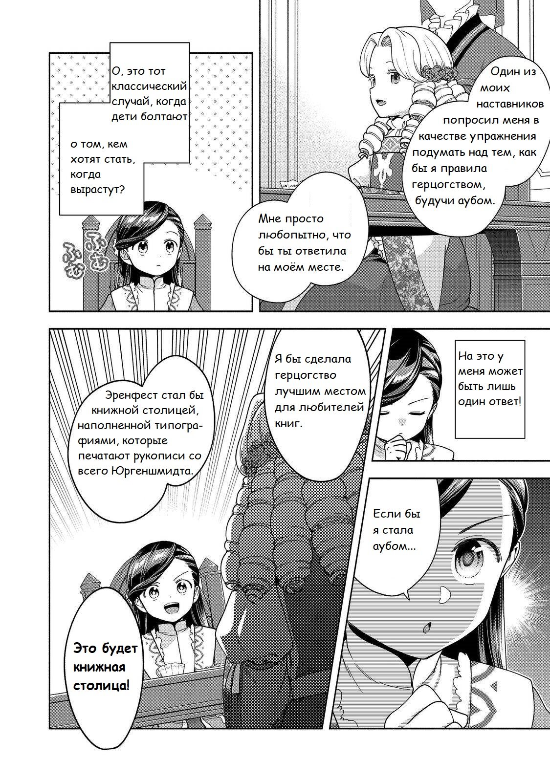Манга Власть книжного червя: часть четвёртая - Глава 47 Страница 7