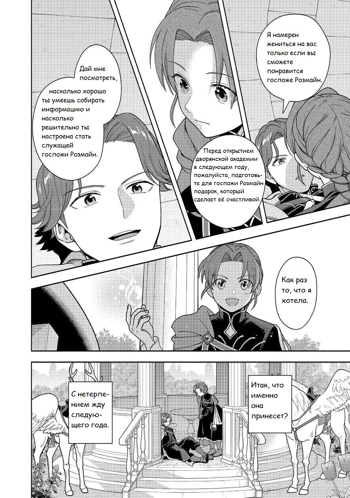 Манга Власть книжного червя: часть четвёртая - Глава 47 Страница 31