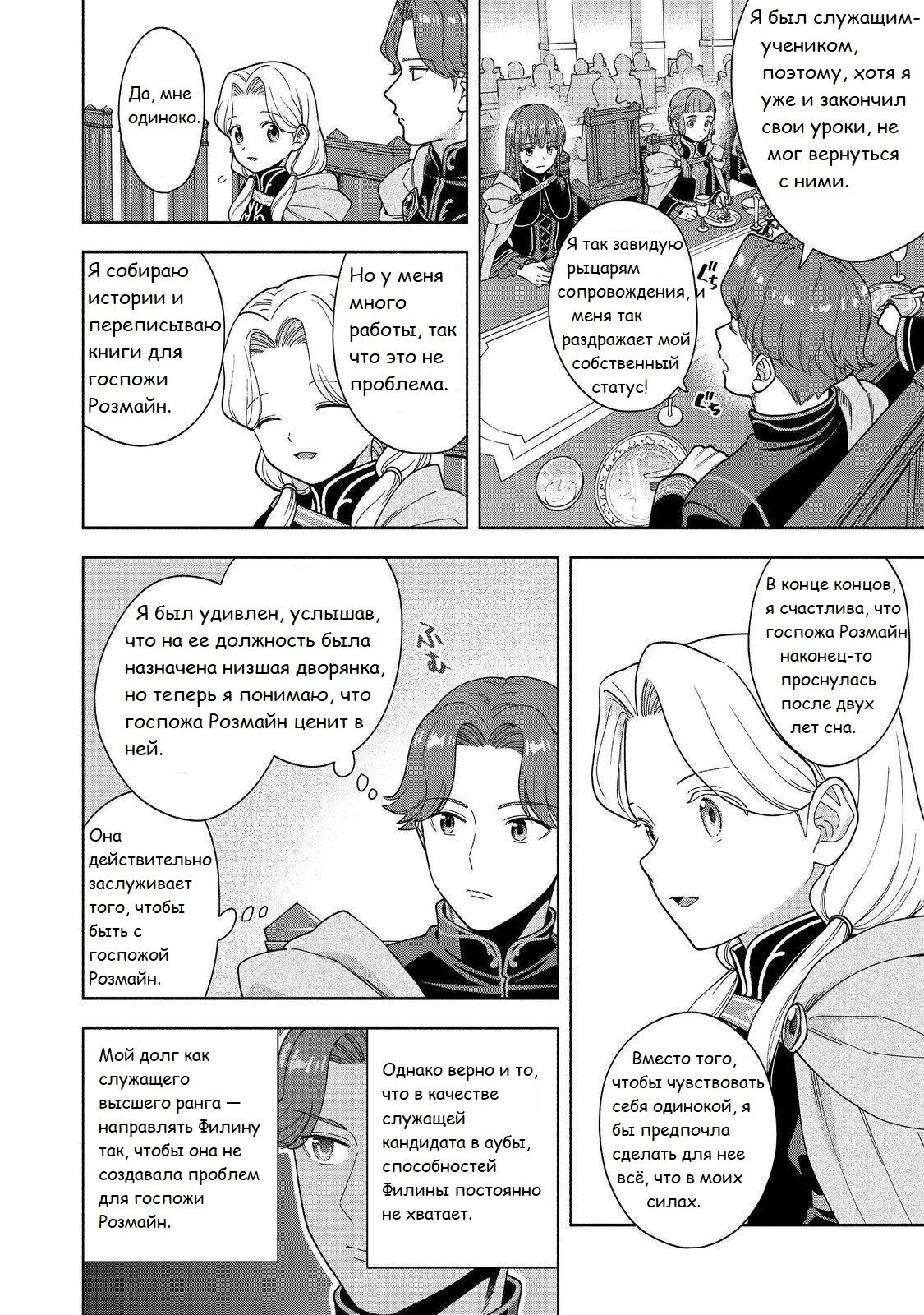 Манга Власть книжного червя: часть четвёртая - Глава 47 Страница 13