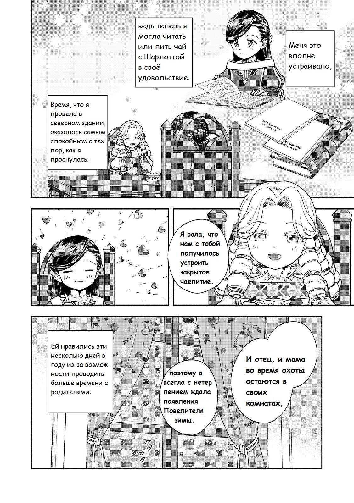 Манга Власть книжного червя: часть четвёртая - Глава 47 Страница 5