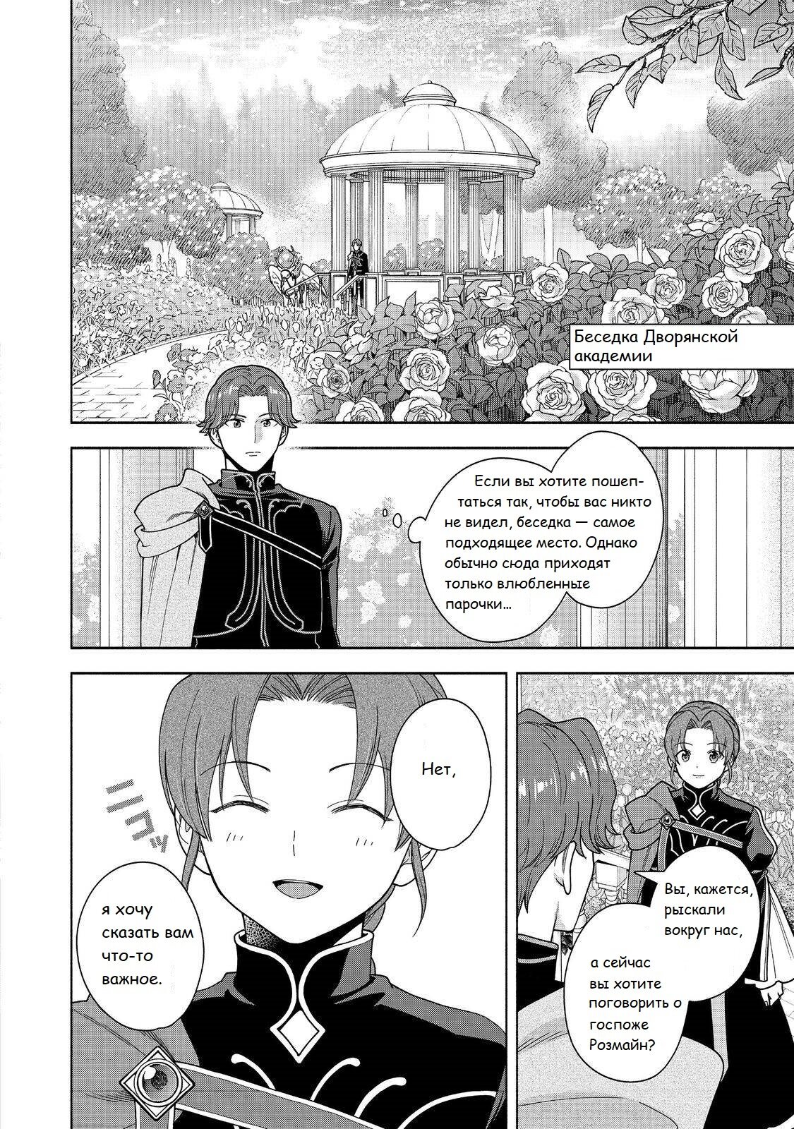 Манга Власть книжного червя: часть четвёртая - Глава 47 Страница 23