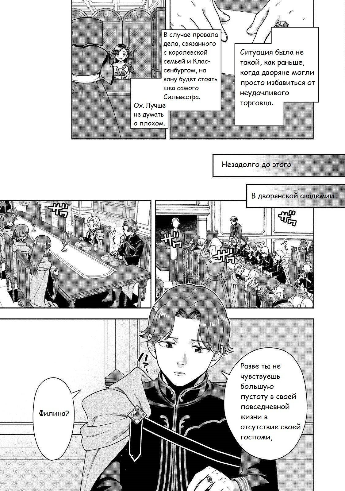 Манга Власть книжного червя: часть четвёртая - Глава 47 Страница 12