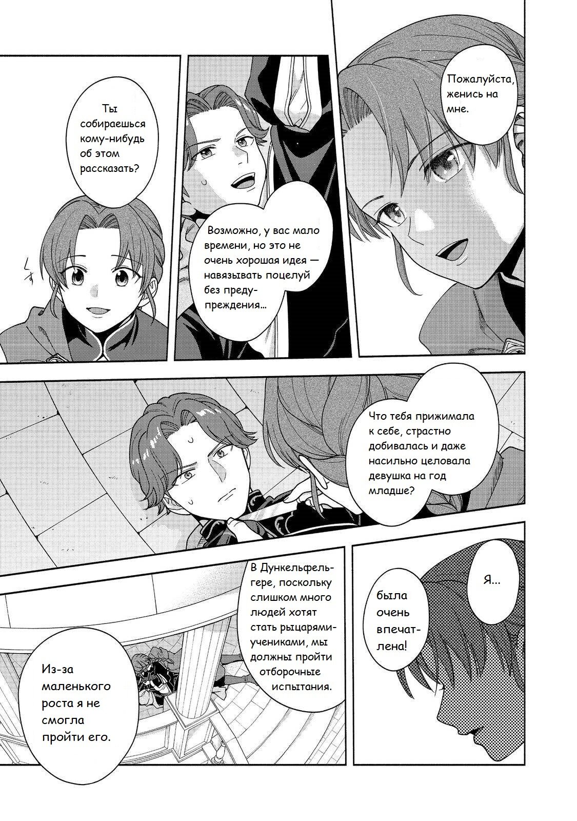 Манга Власть книжного червя: часть четвёртая - Глава 47 Страница 28