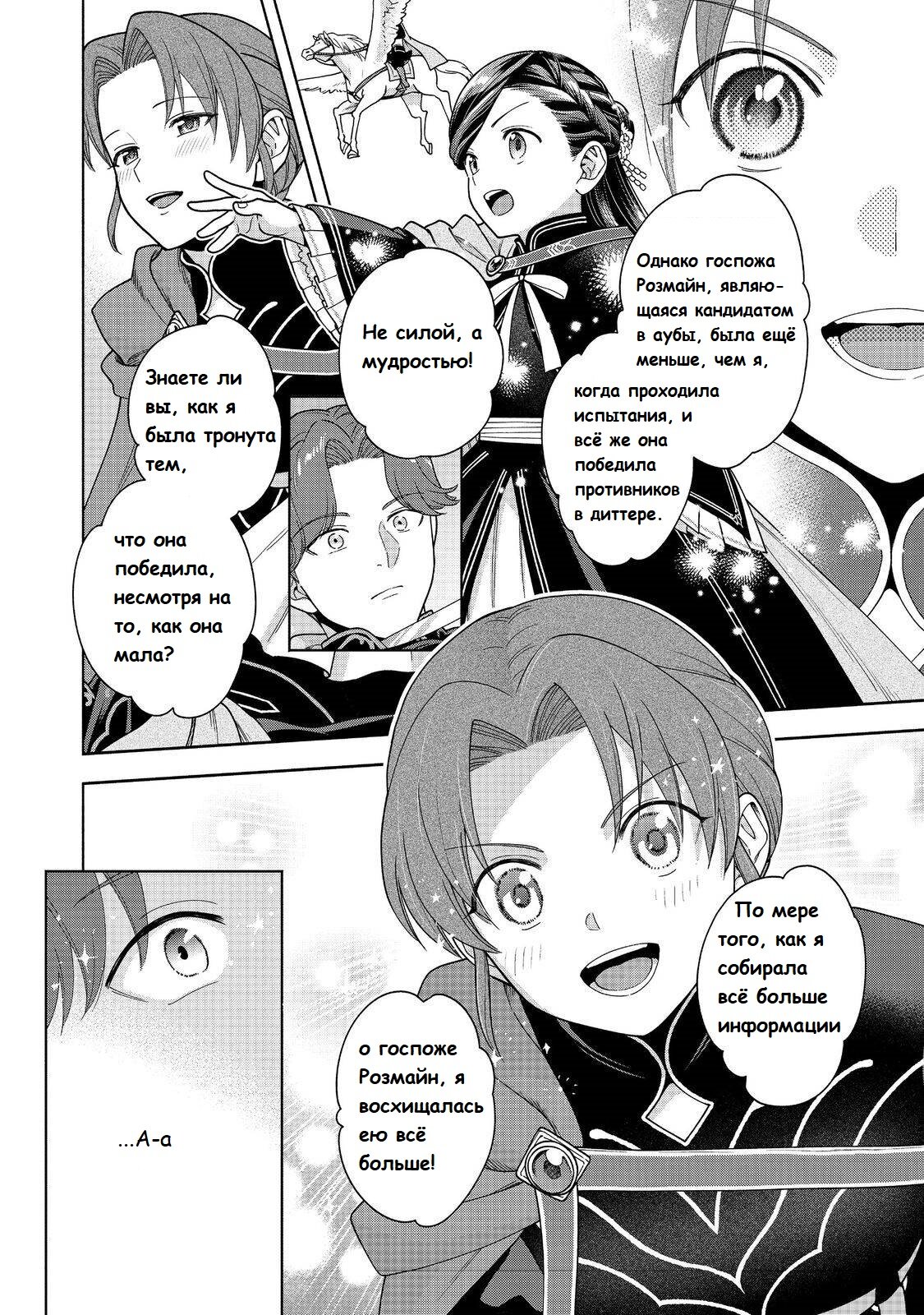 Манга Власть книжного червя: часть четвёртая - Глава 47 Страница 29