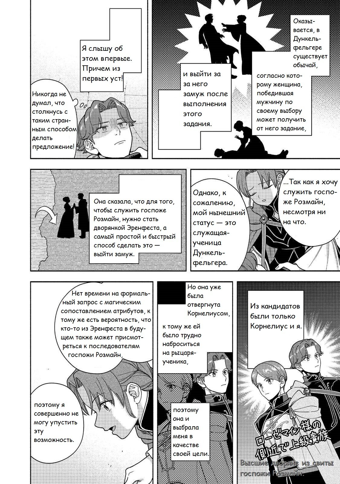 Манга Власть книжного червя: часть четвёртая - Глава 47 Страница 27