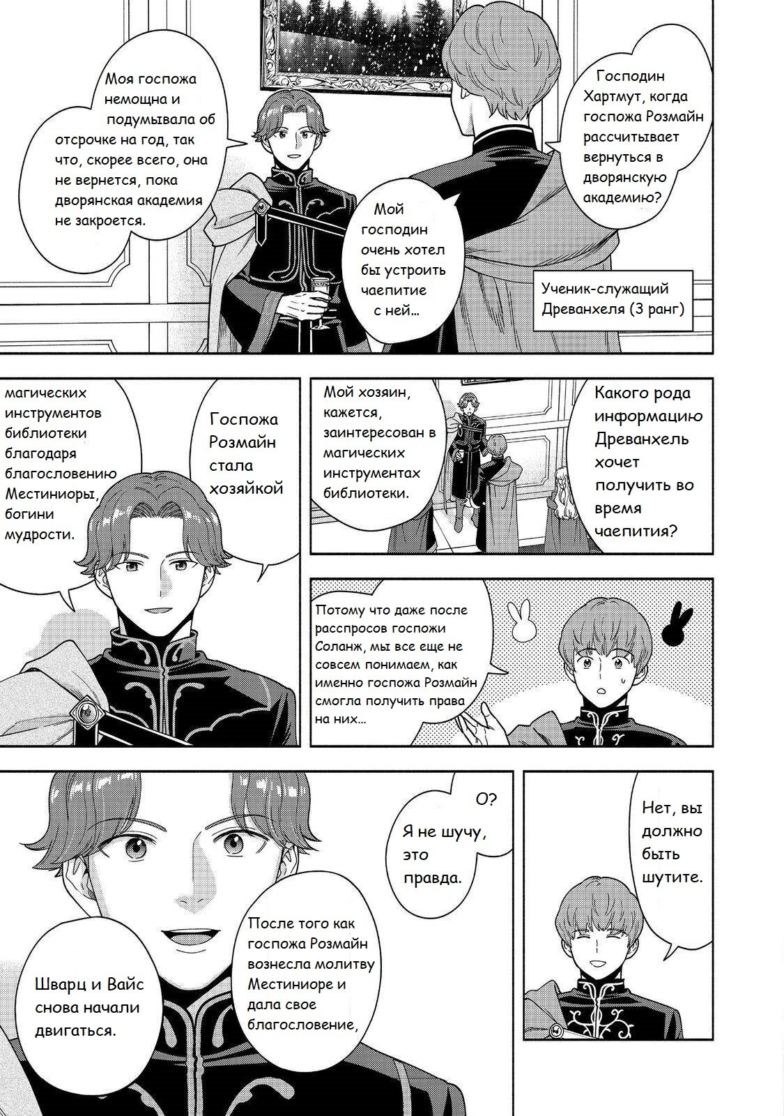 Манга Власть книжного червя: часть четвёртая - Глава 47 Страница 18