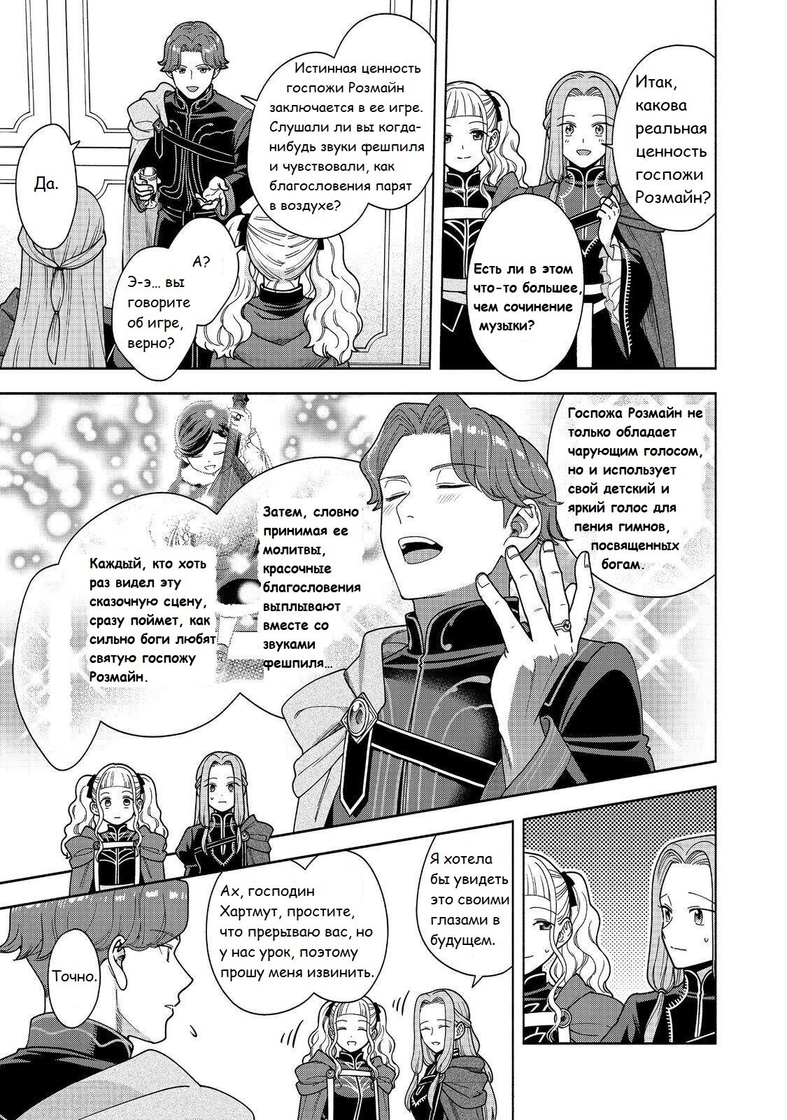 Манга Власть книжного червя: часть четвёртая - Глава 47 Страница 20