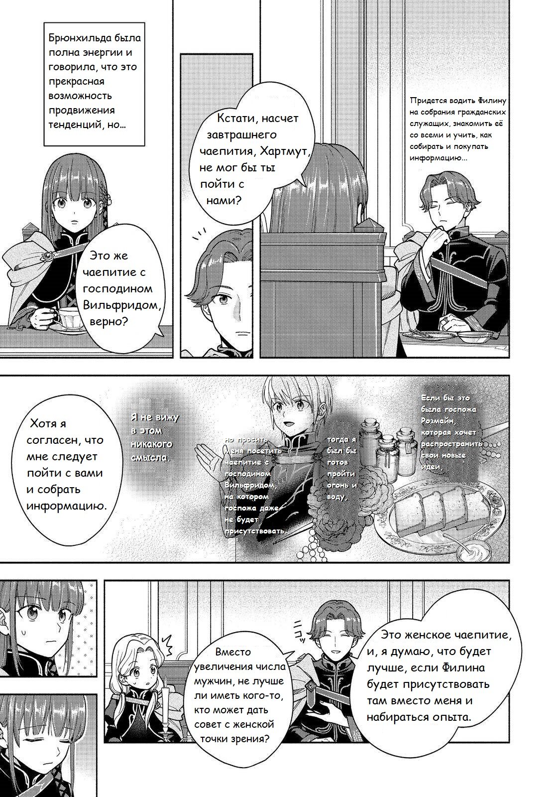 Манга Власть книжного червя: часть четвёртая - Глава 47 Страница 14