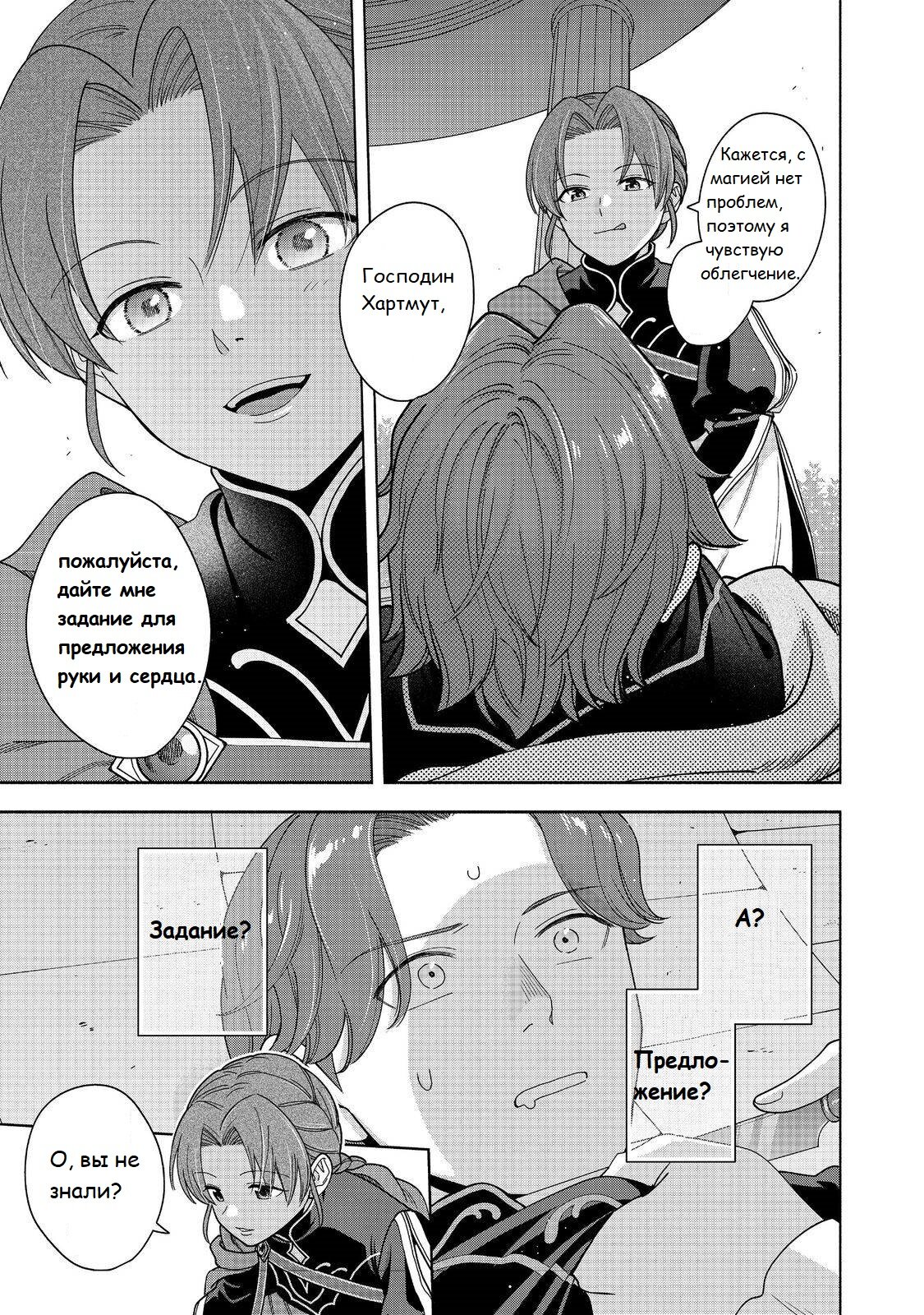 Манга Власть книжного червя: часть четвёртая - Глава 47 Страница 26