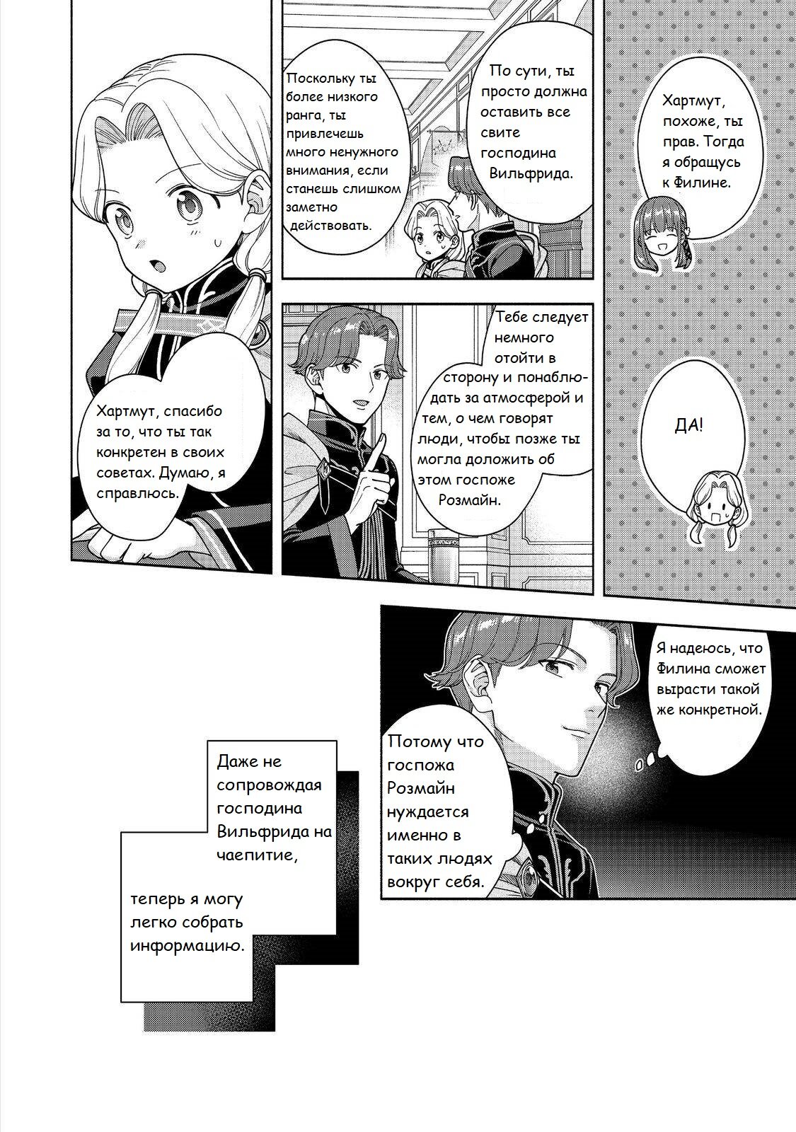 Манга Власть книжного червя: часть четвёртая - Глава 47 Страница 15