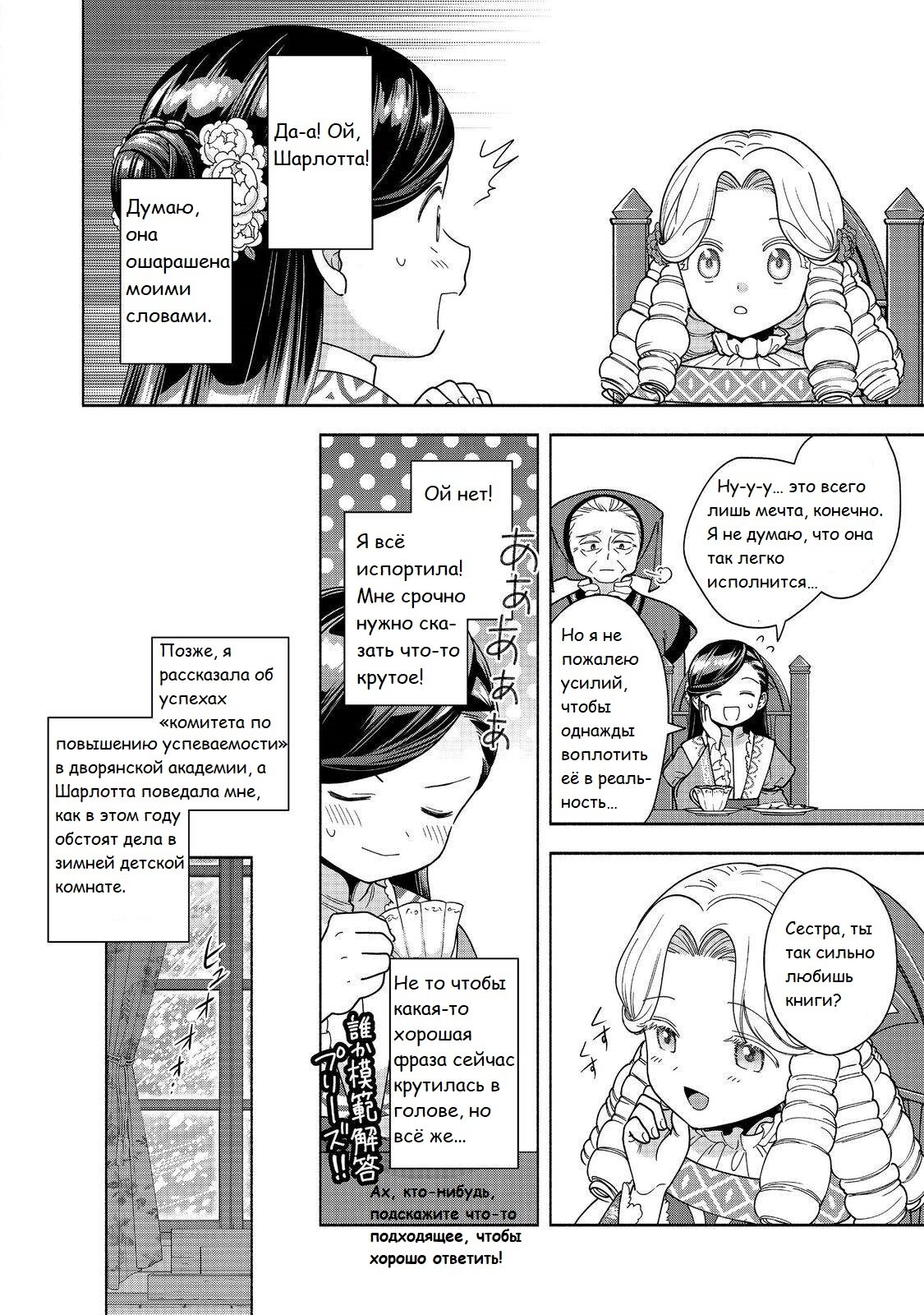 Манга Власть книжного червя: часть четвёртая - Глава 47 Страница 9