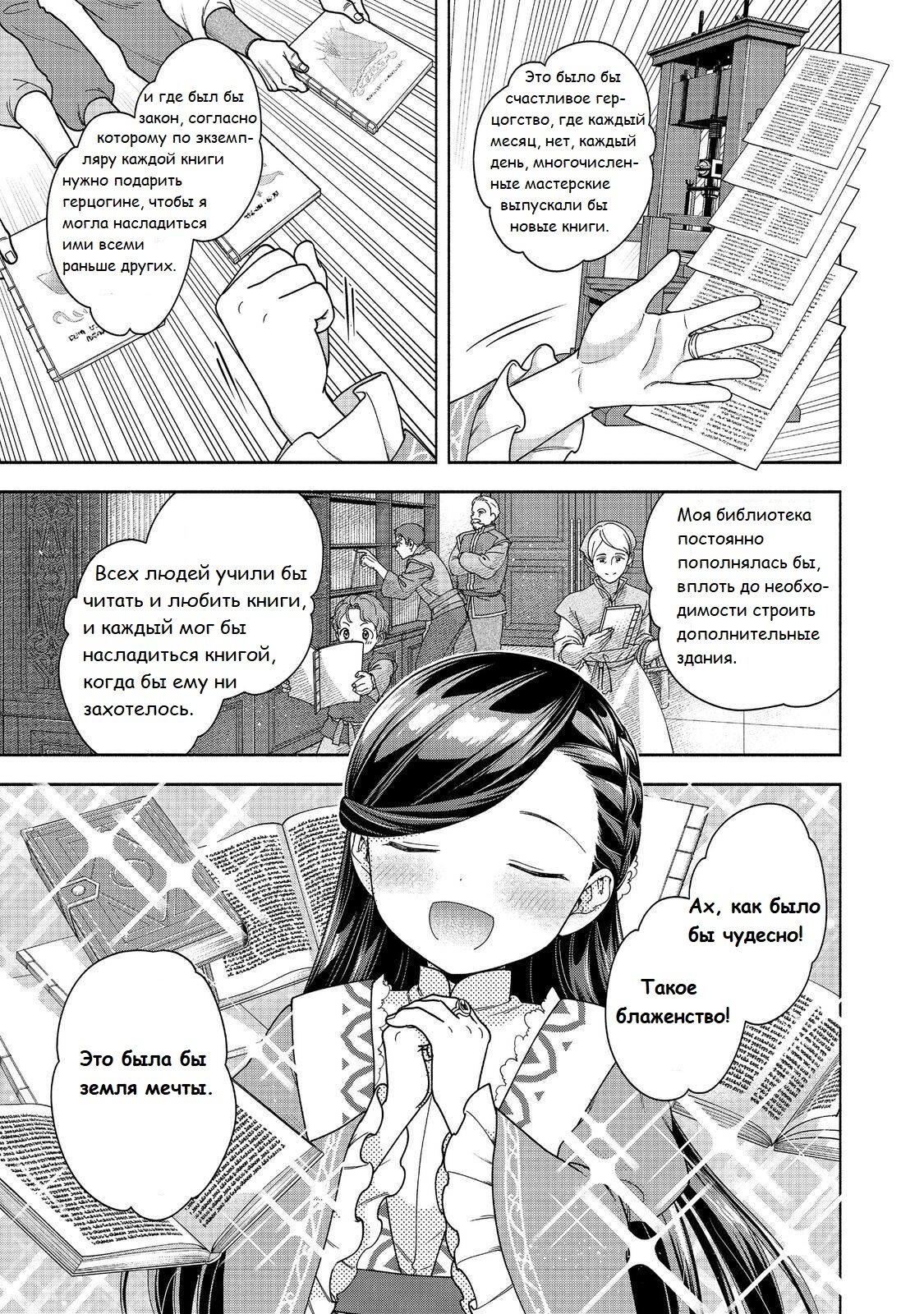 Манга Власть книжного червя: часть четвёртая - Глава 47 Страница 8