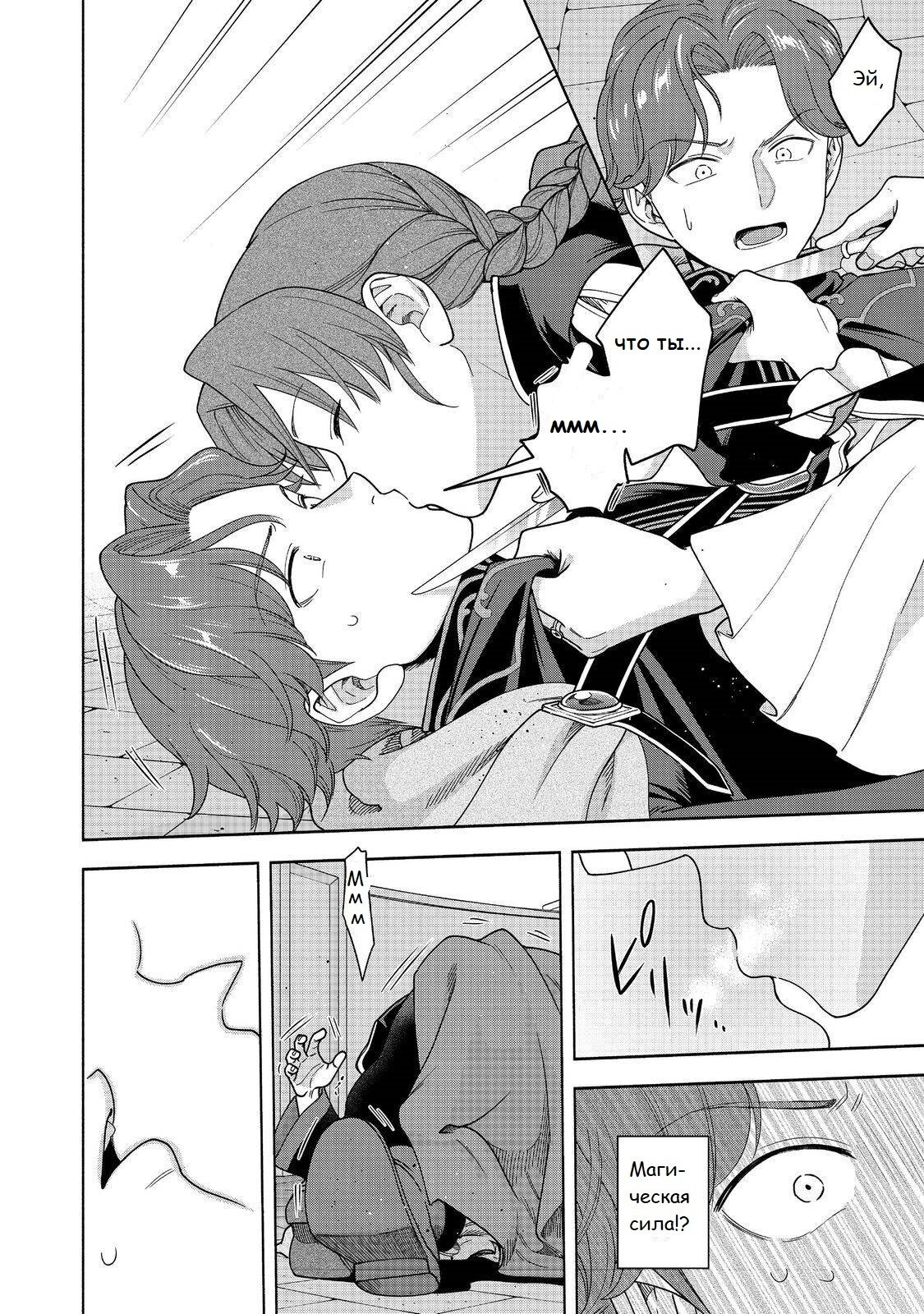 Манга Власть книжного червя: часть четвёртая - Глава 47 Страница 25