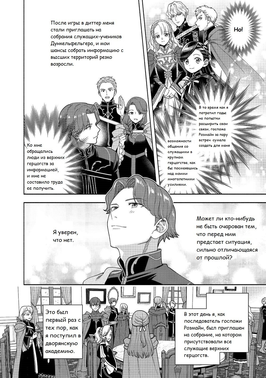 Манга Власть книжного червя: часть четвёртая - Глава 47 Страница 17