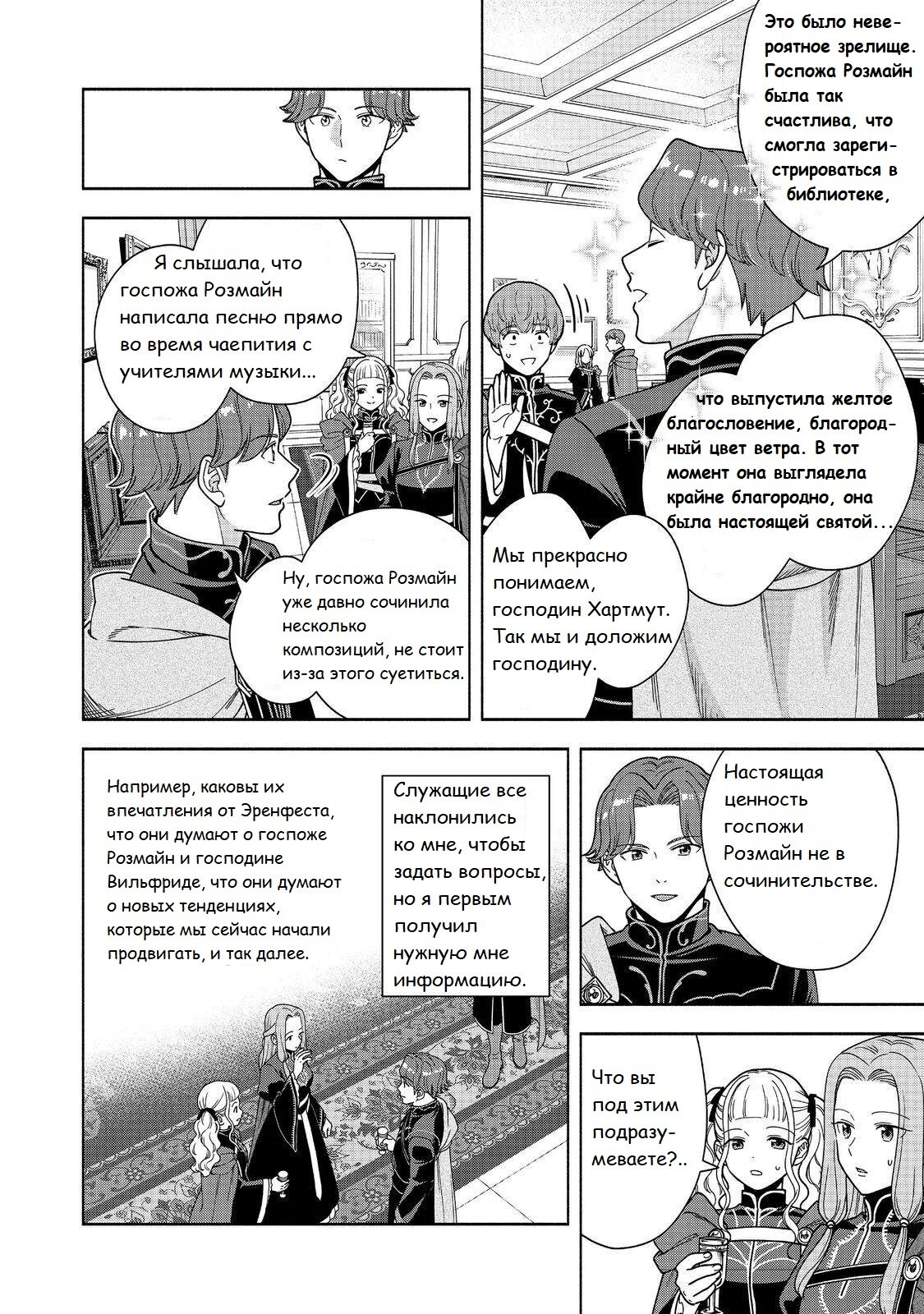 Манга Власть книжного червя: часть четвёртая - Глава 47 Страница 19