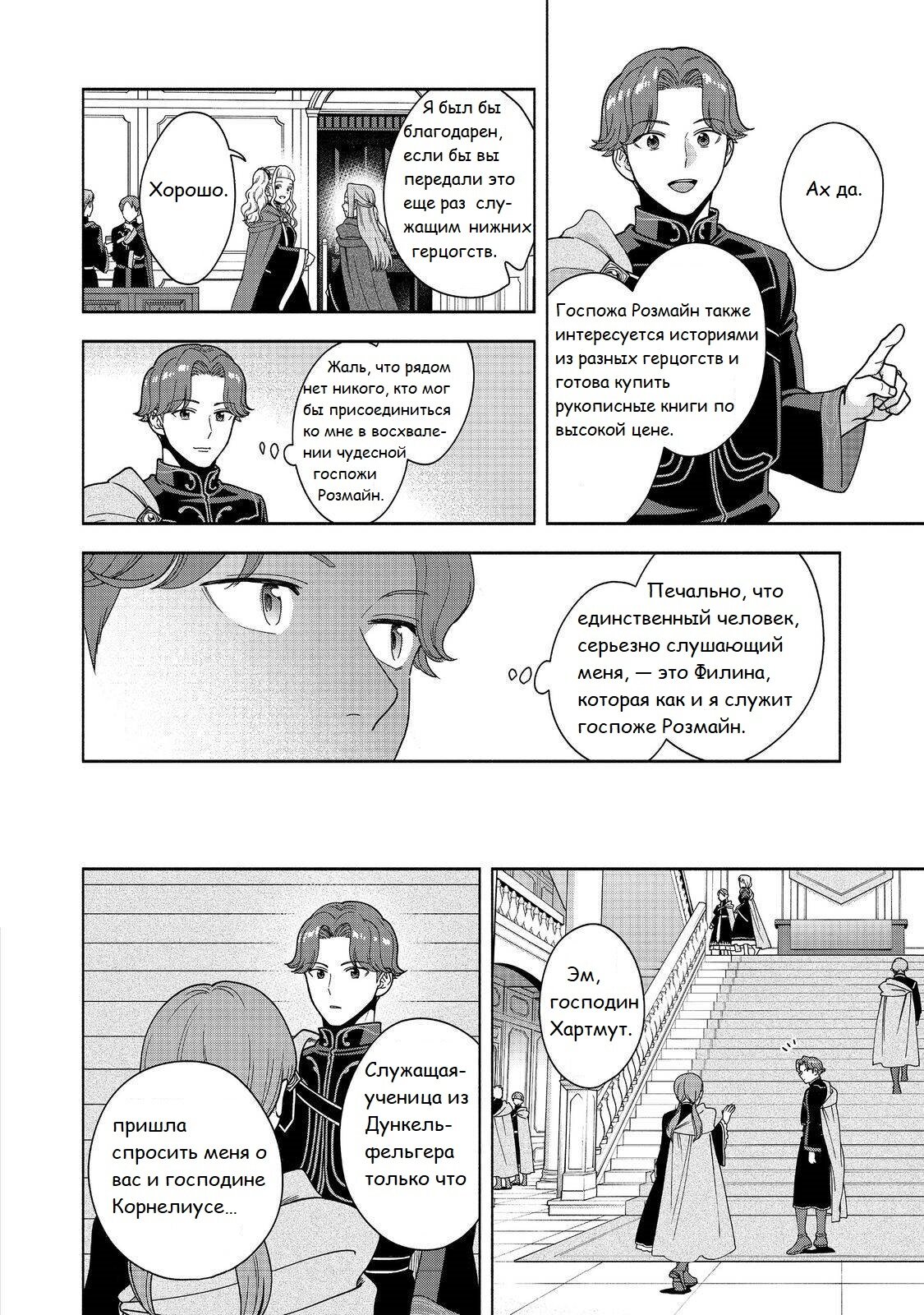 Манга Власть книжного червя: часть четвёртая - Глава 47 Страница 21