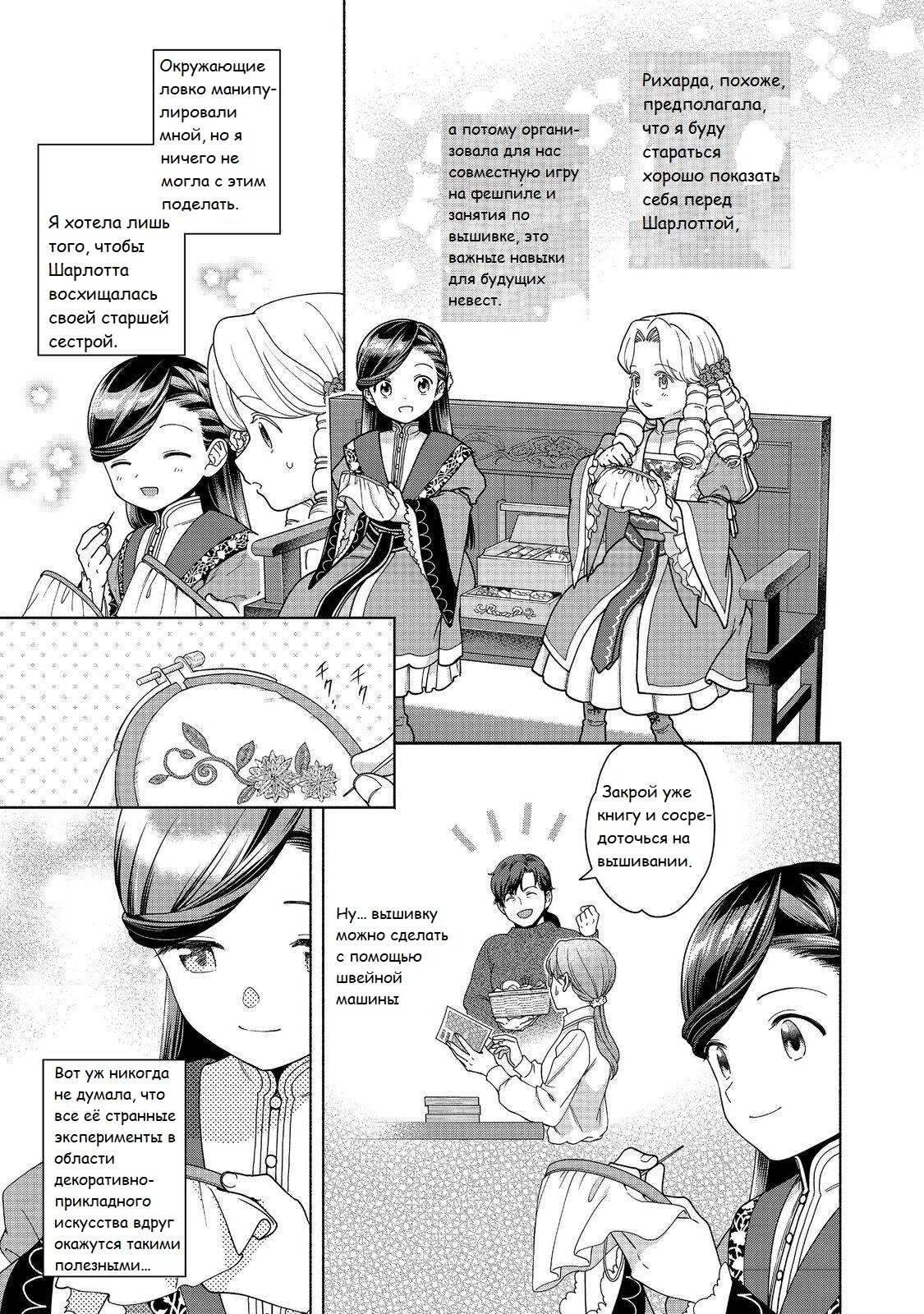 Манга Власть книжного червя: часть четвёртая - Глава 47 Страница 10