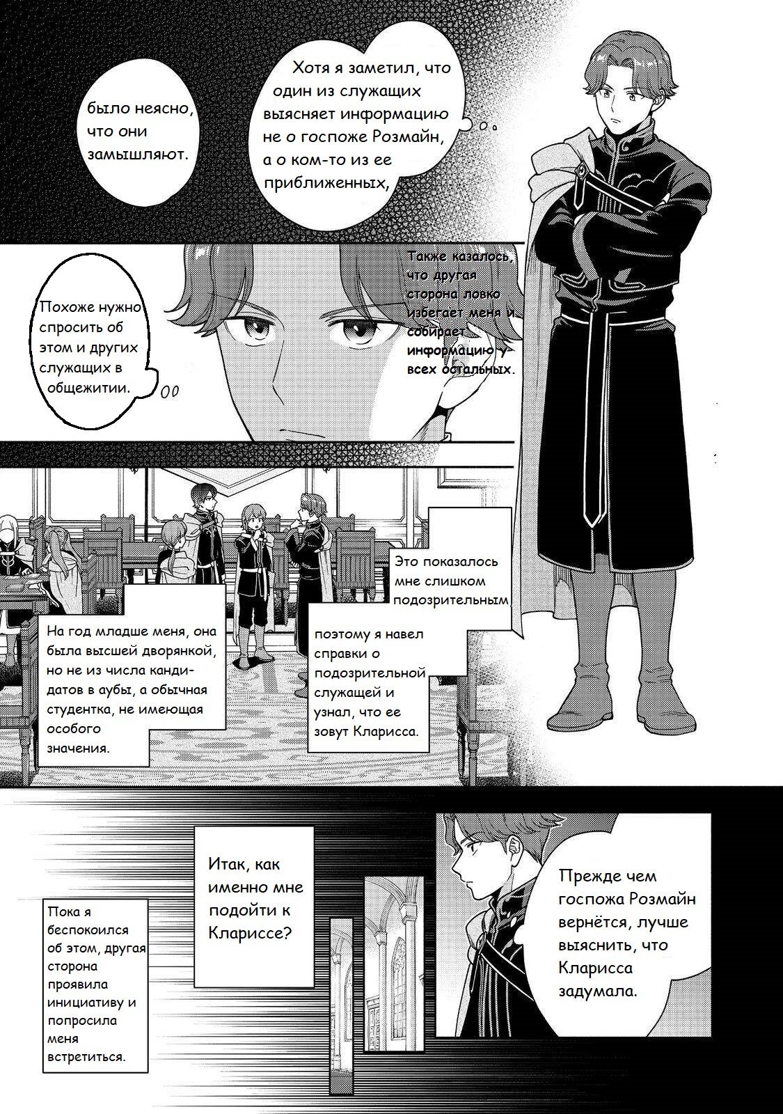 Манга Власть книжного червя: часть четвёртая - Глава 47 Страница 22