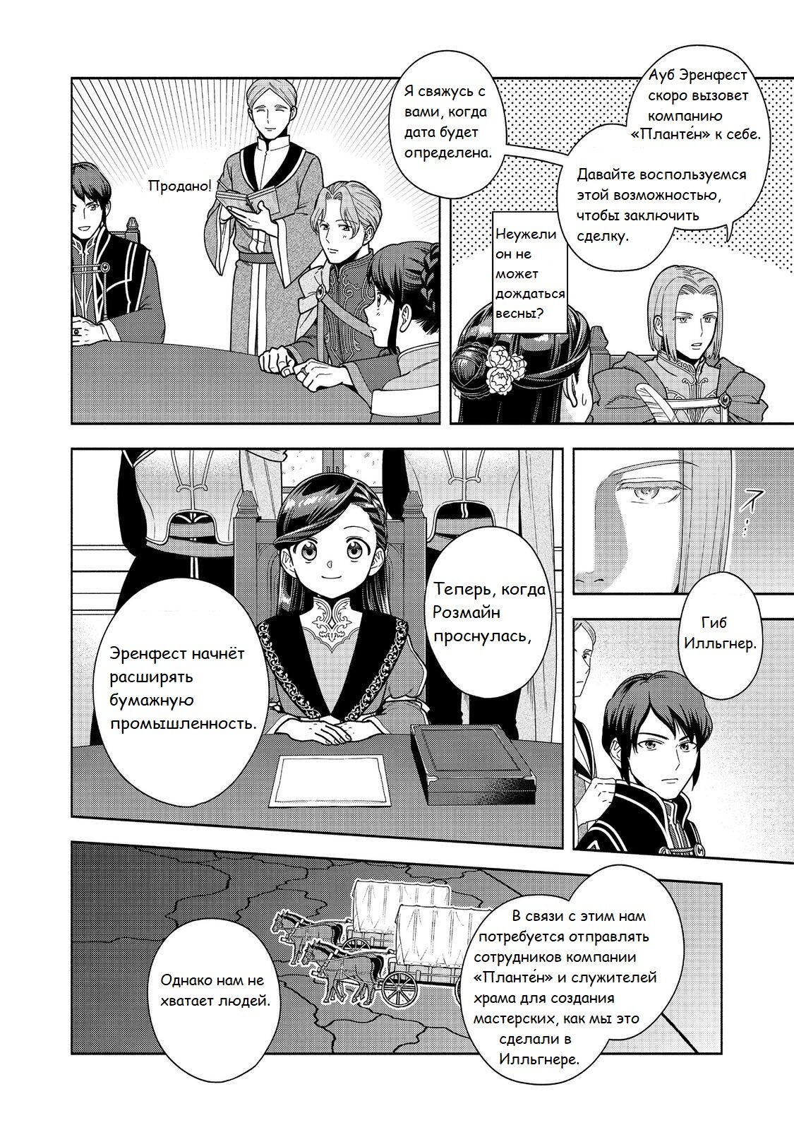 Манга Власть книжного червя: часть четвёртая - Глава 46 Страница 27