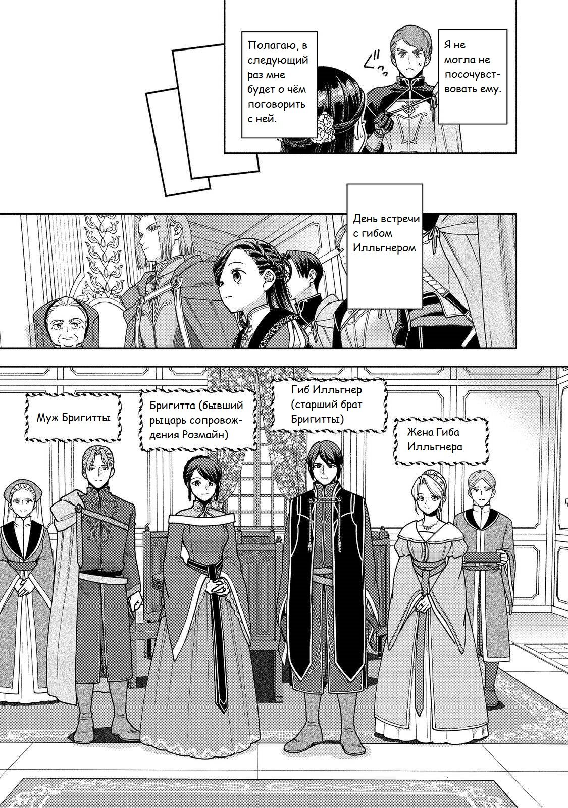 Манга Власть книжного червя: часть четвёртая - Глава 46 Страница 20