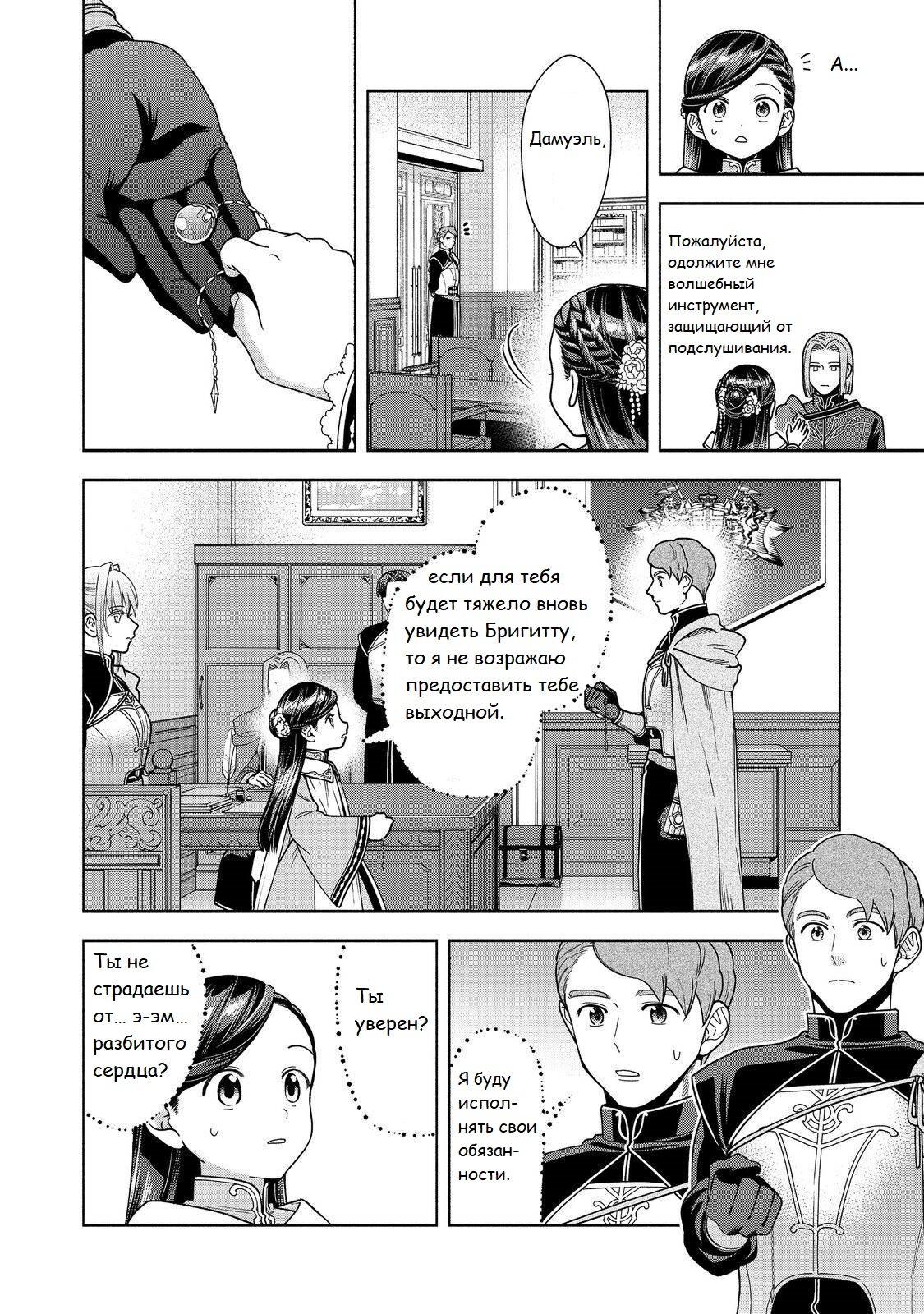 Манга Власть книжного червя: часть четвёртая - Глава 46 Страница 13