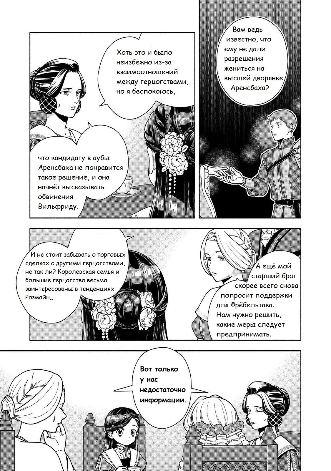 Манга Власть книжного червя: часть четвёртая - Глава 46 Страница 6