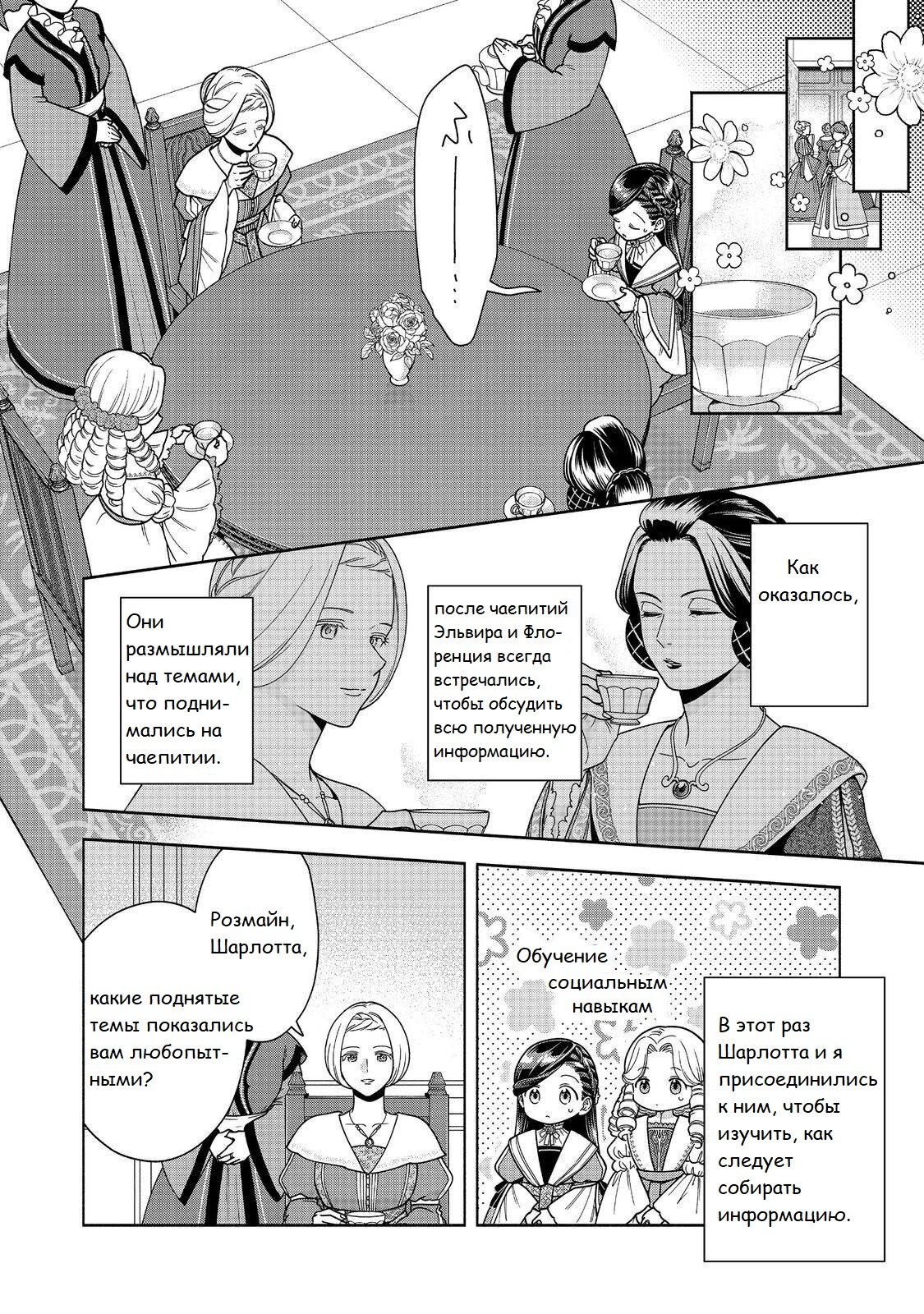 Манга Власть книжного червя: часть четвёртая - Глава 46 Страница 3