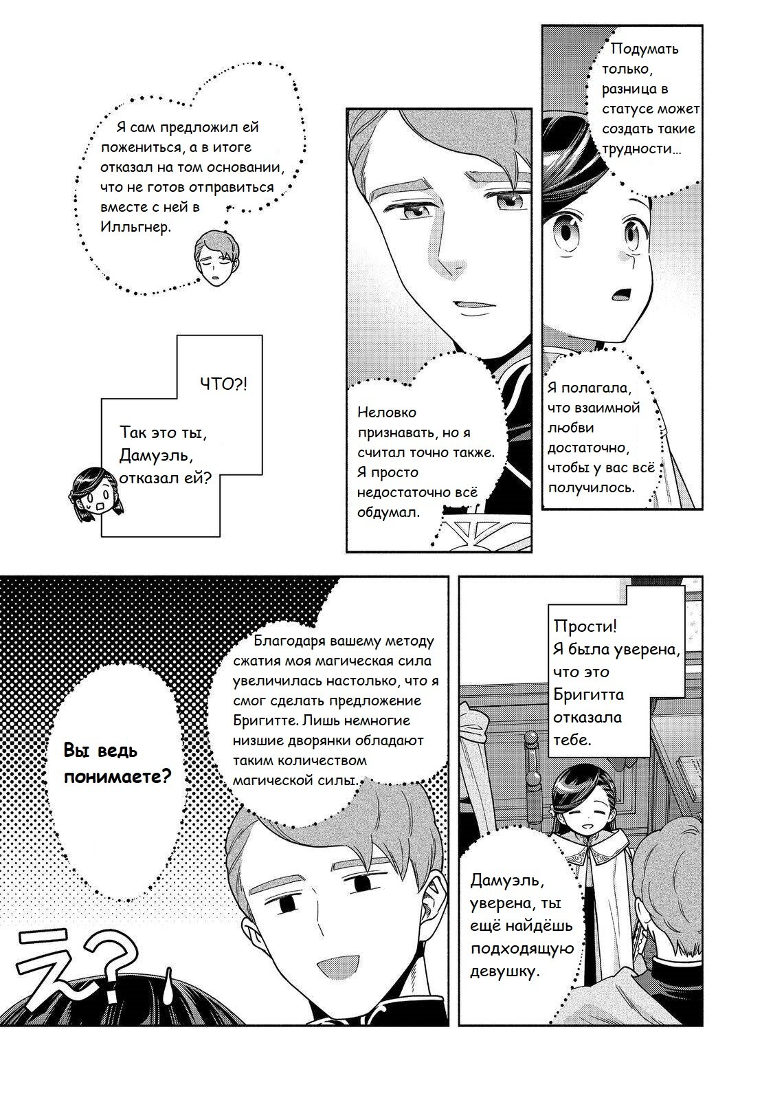 Манга Власть книжного червя: часть четвёртая - Глава 46 Страница 18