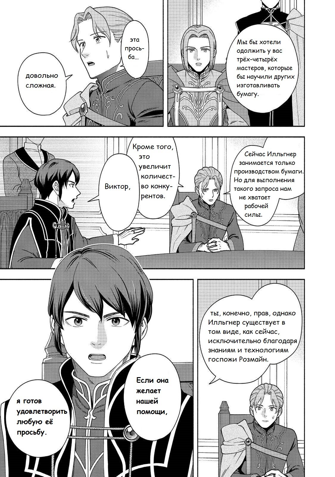 Манга Власть книжного червя: часть четвёртая - Глава 46 Страница 28