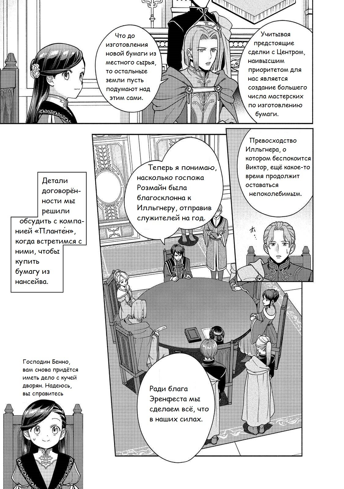 Манга Власть книжного червя: часть четвёртая - Глава 46 Страница 30