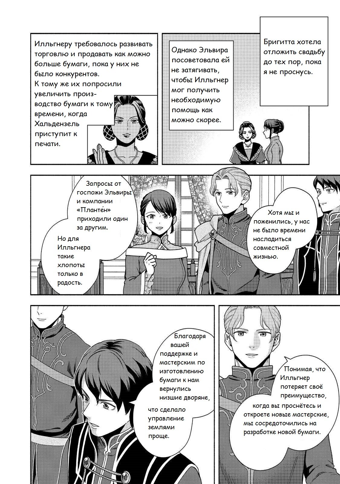 Манга Власть книжного червя: часть четвёртая - Глава 46 Страница 23