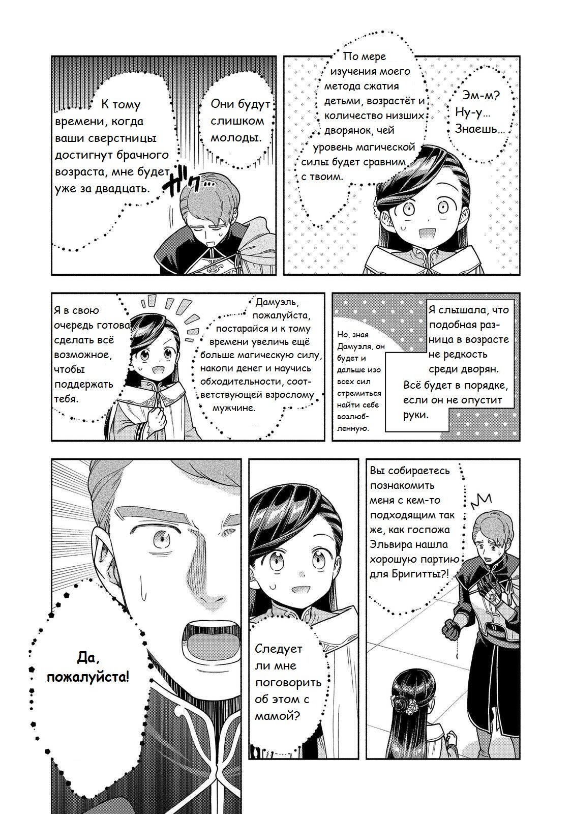 Манга Власть книжного червя: часть четвёртая - Глава 46 Страница 19