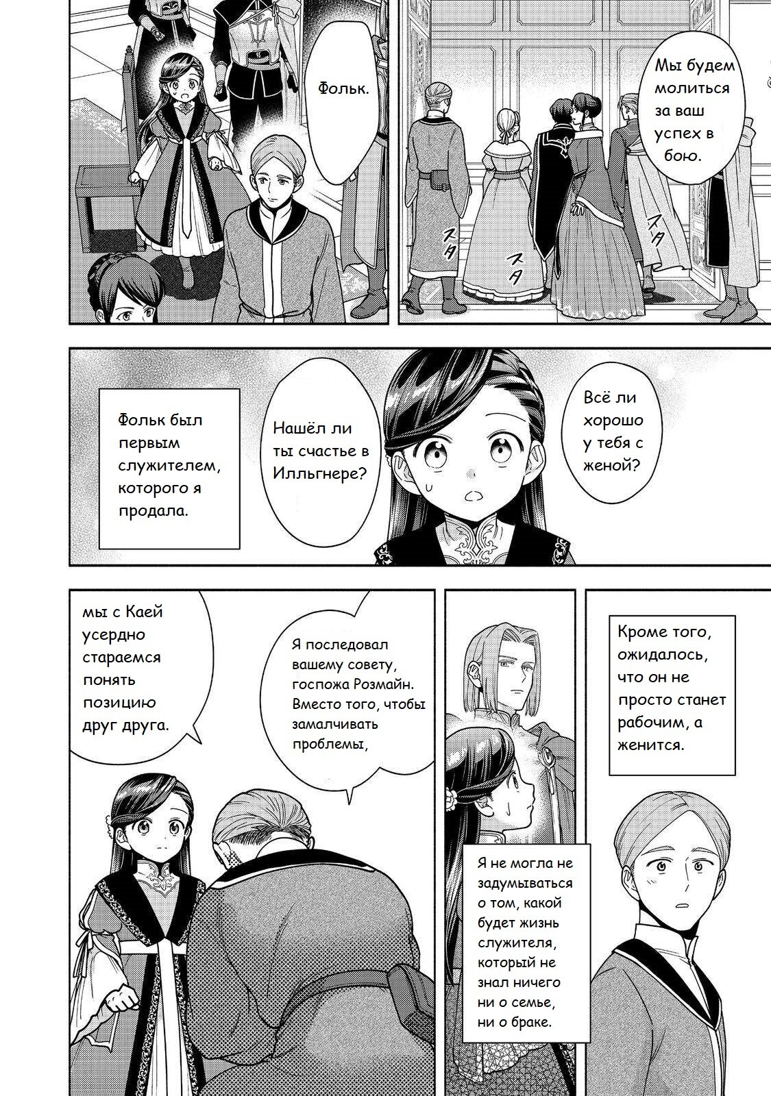 Манга Власть книжного червя: часть четвёртая - Глава 46 Страница 33