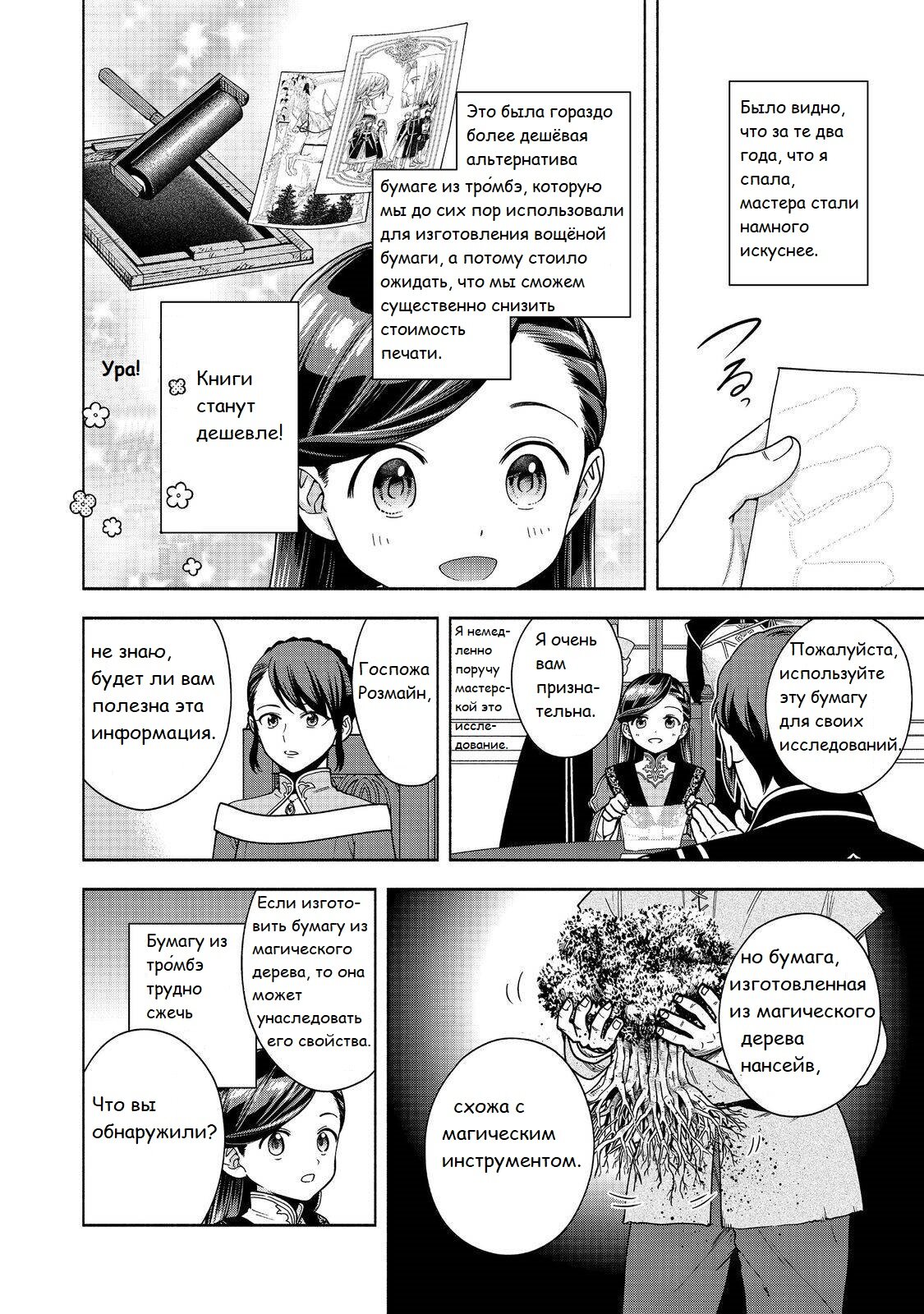 Манга Власть книжного червя: часть четвёртая - Глава 46 Страница 25