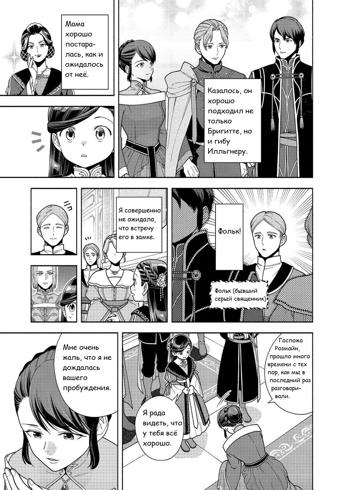 Манга Власть книжного червя: часть четвёртая - Глава 46 Страница 22