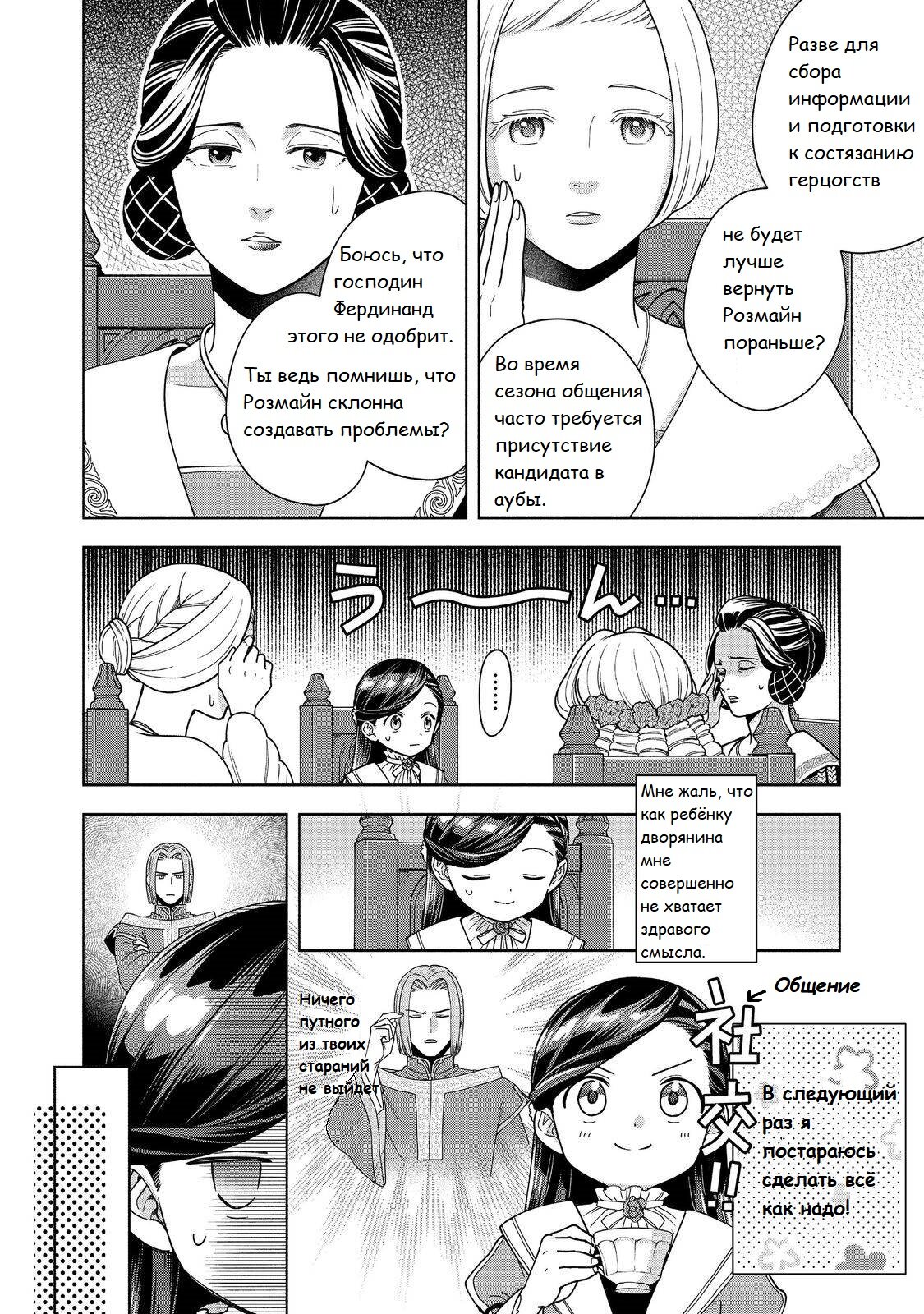 Манга Власть книжного червя: часть четвёртая - Глава 46 Страница 9