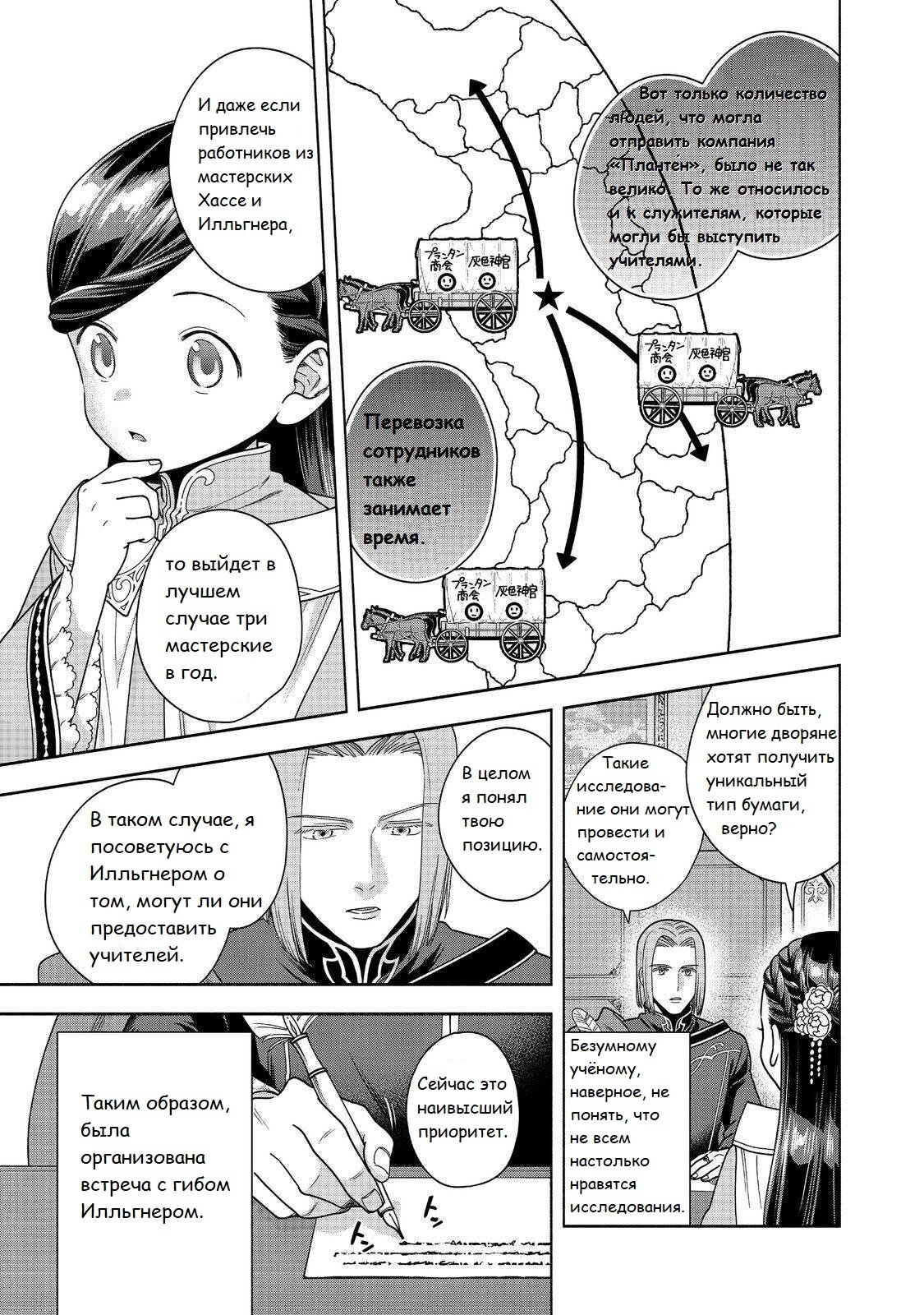 Манга Власть книжного червя: часть четвёртая - Глава 46 Страница 12