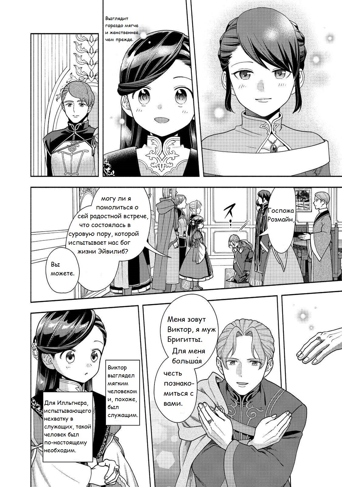 Манга Власть книжного червя: часть четвёртая - Глава 46 Страница 21