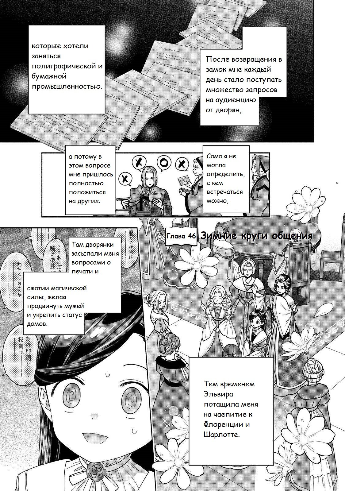 Манга Власть книжного червя: часть четвёртая - Глава 46 Страница 2