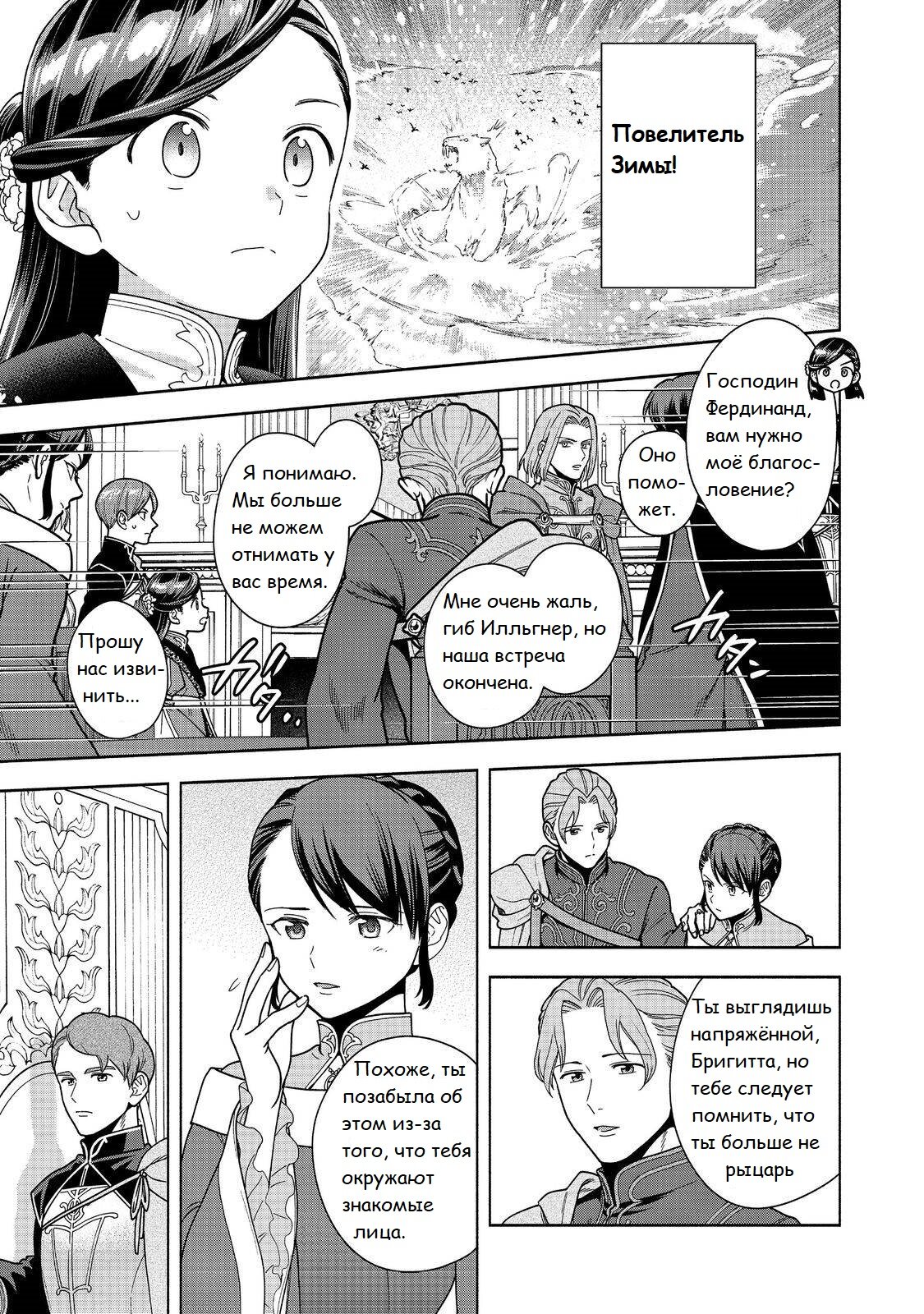 Манга Власть книжного червя: часть четвёртая - Глава 46 Страница 32