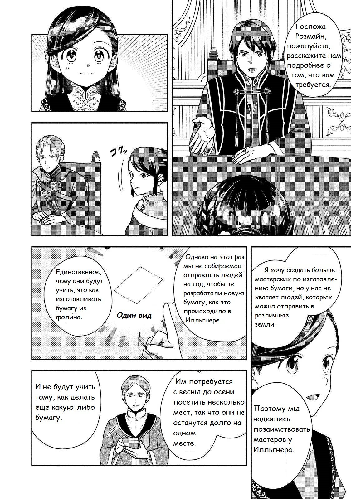 Манга Власть книжного червя: часть четвёртая - Глава 46 Страница 29